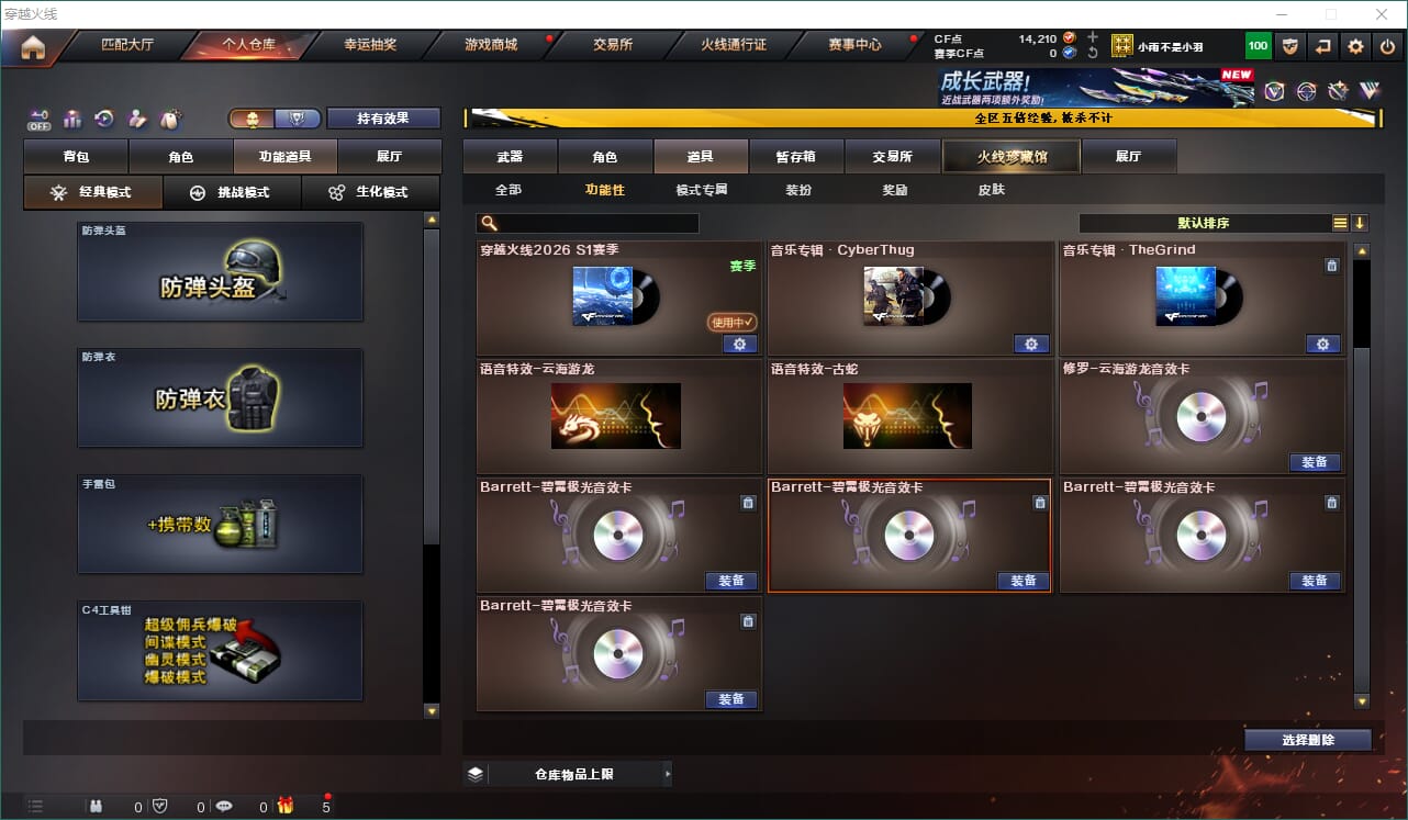 CFQM463668穿越火线账号详情图26 CFQM463668穿越火线账号详情图26