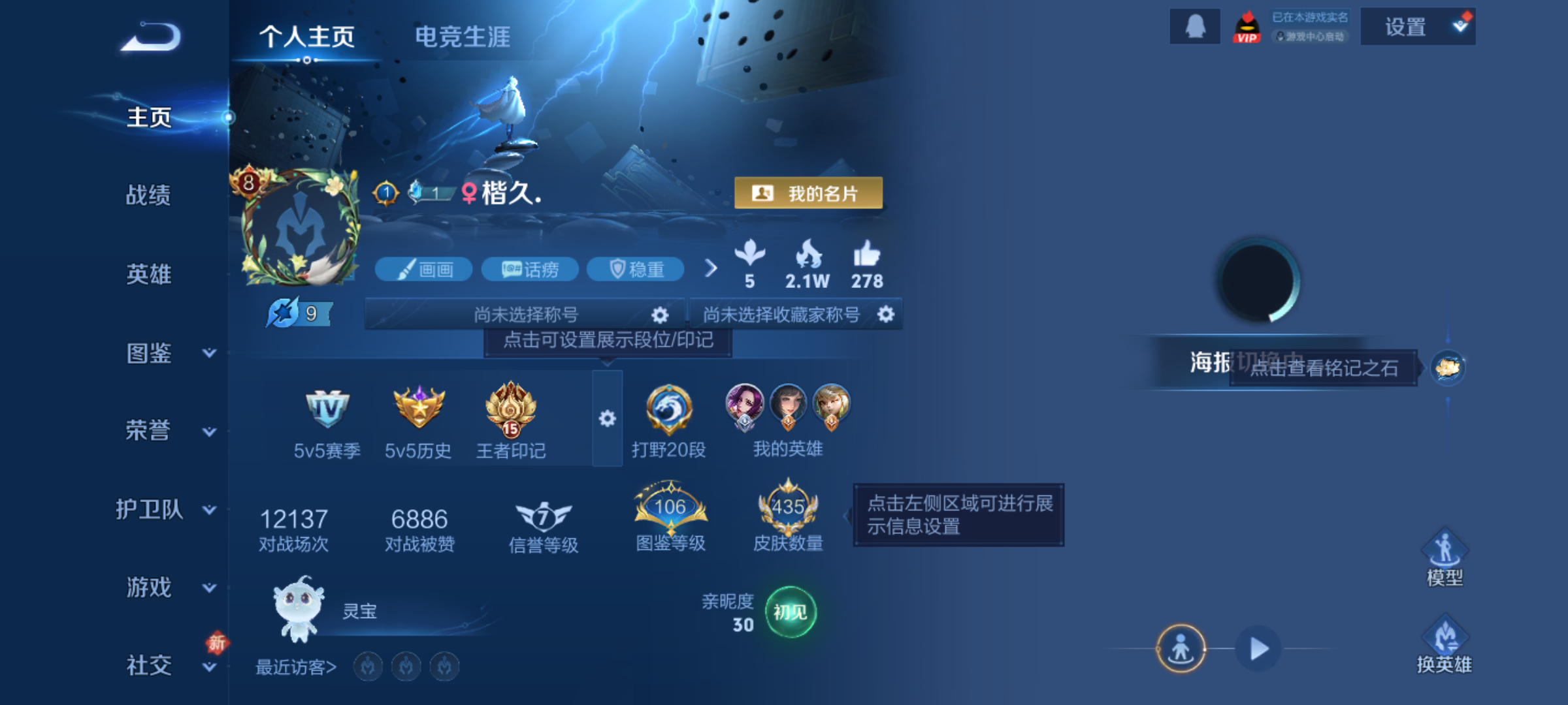 WZQM4245557王者荣耀账号详情图3