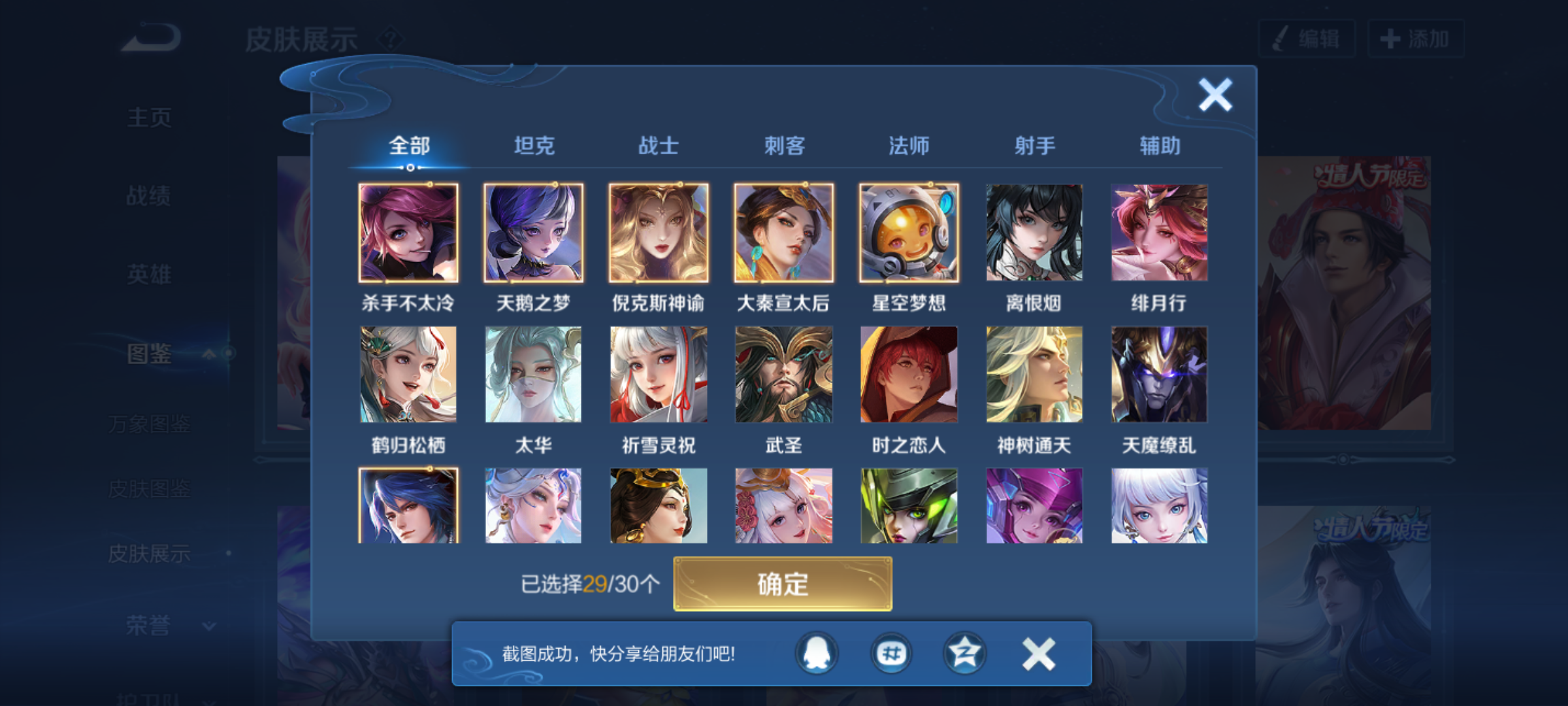 WZQM4245557王者荣耀账号详情图7