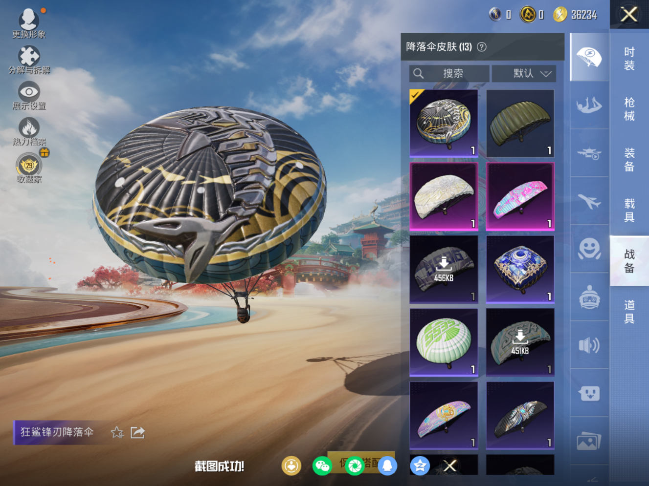 HPQM4135767和平精英账号详情图12