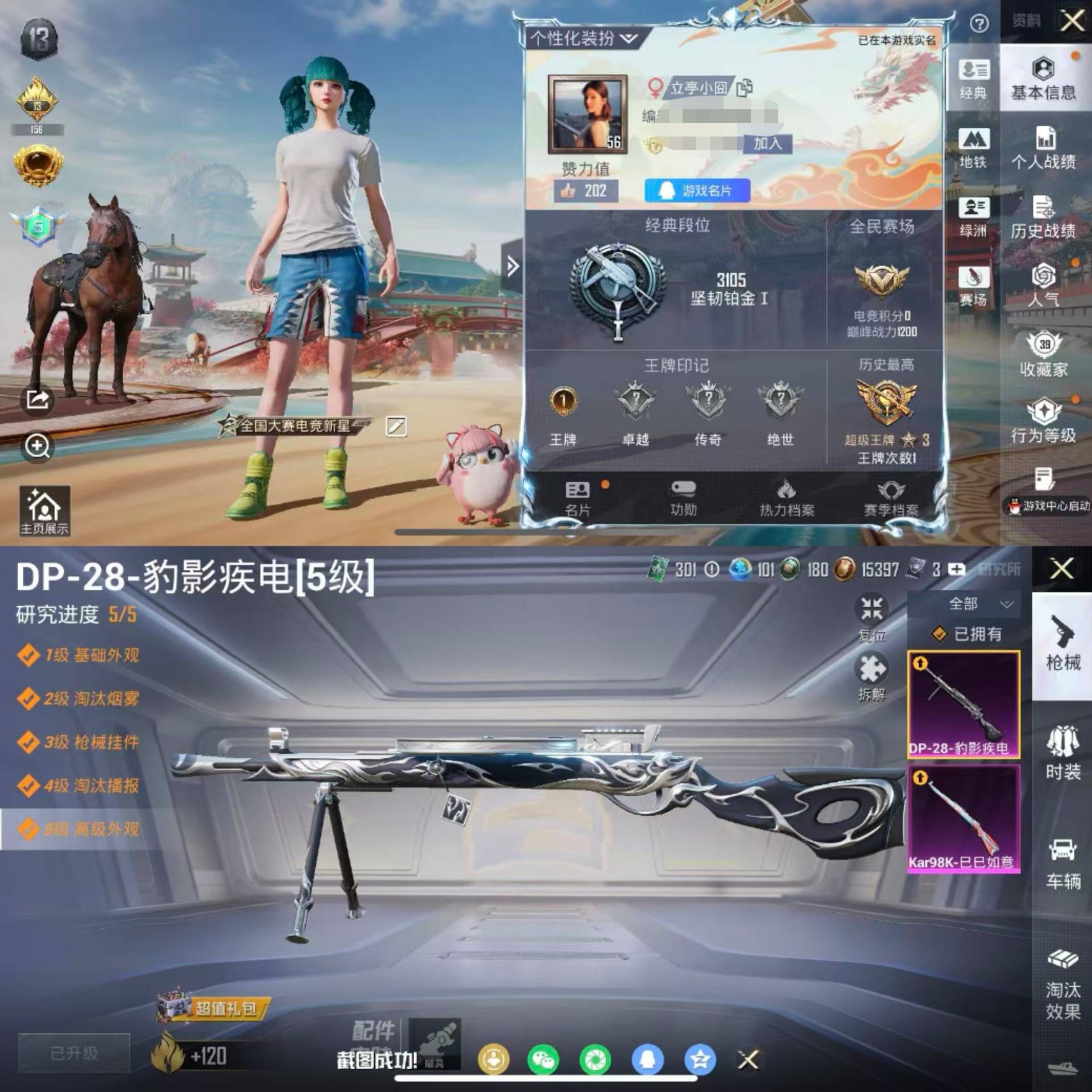 和平精英账号苹果QQ0载具-75套装-112枪皮-"H6987有二次 苹果Q-段位铂金 56级 1印记 75套装112枪