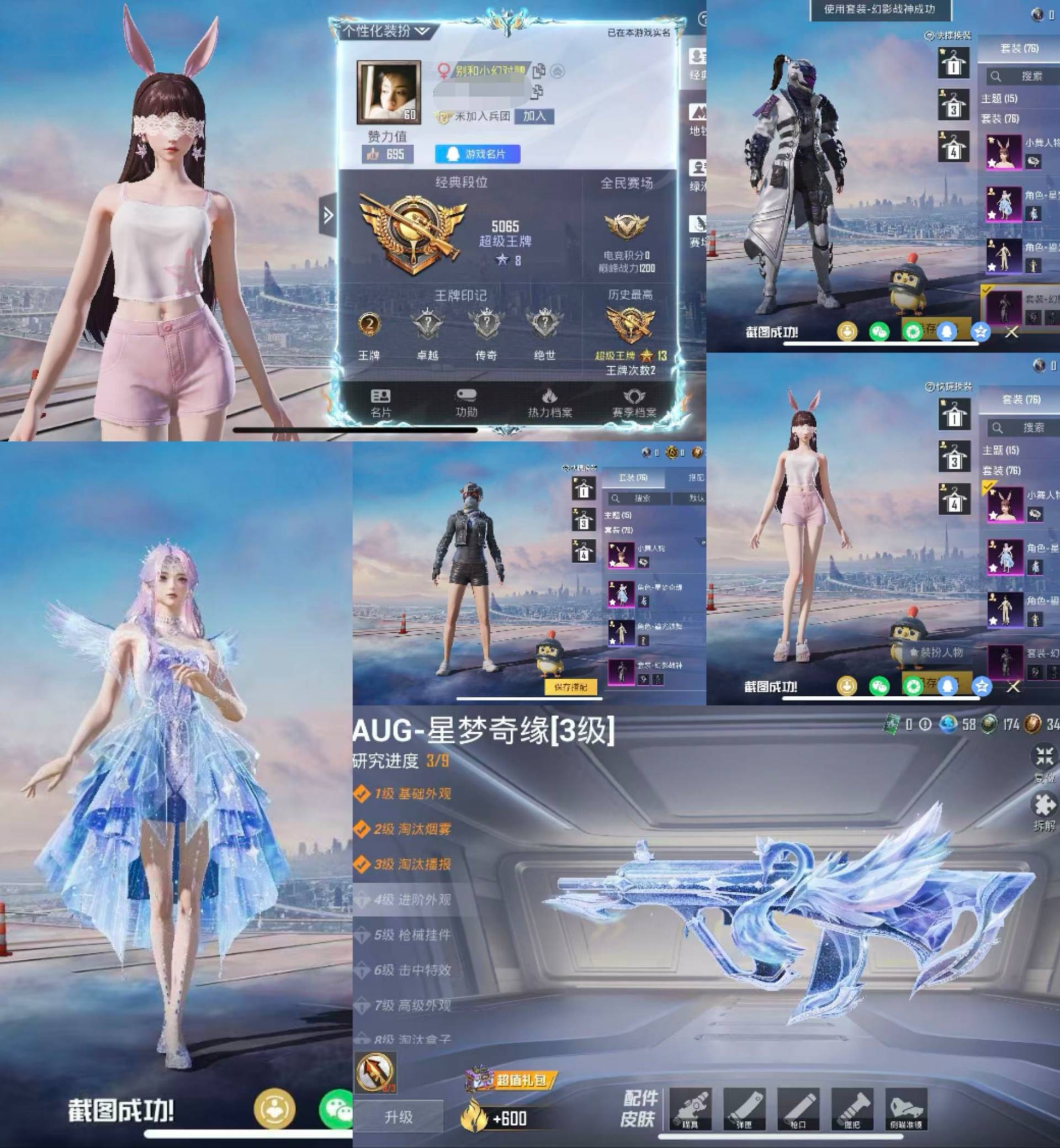 和平精英账号苹果QQ0载具-76套装-98枪皮-"H6990女号星梦奇缘素材号 有二次 苹果Q-段位王牌 60级 2印记