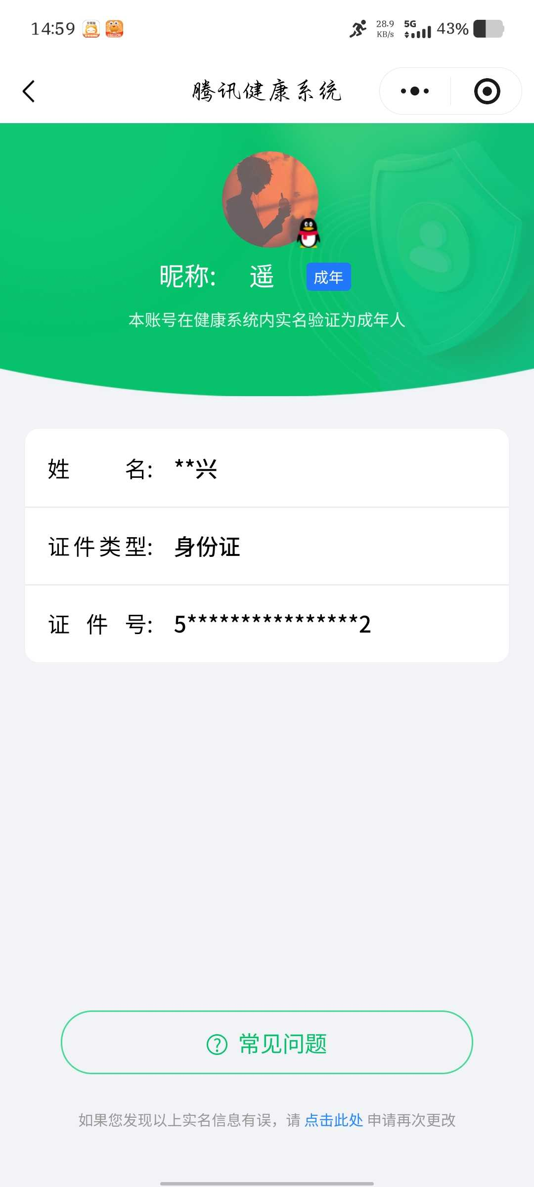 王者荣耀账号安卓QQ实名: 可修改 贵族等级: V1 英雄数: 127 皮肤数: 252 荣耀水晶: 鸣剑·曳影 传说皮