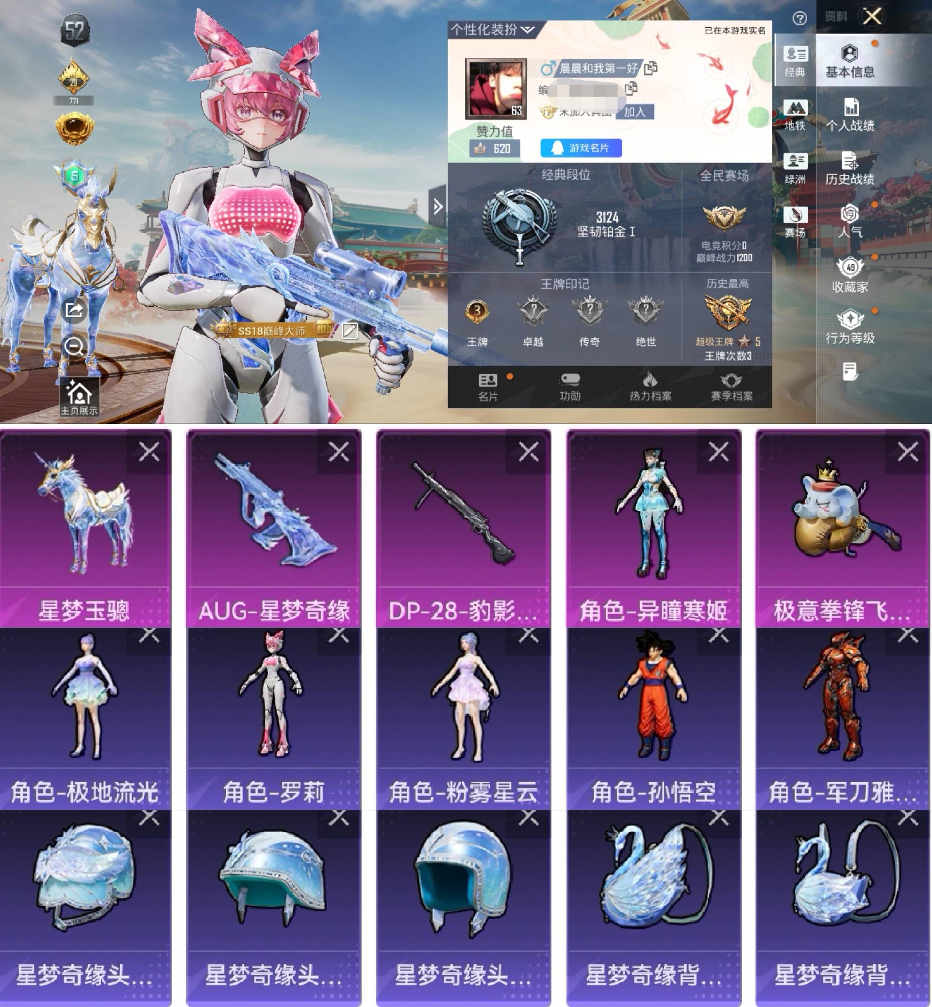 HPCMW4142839和平精英账号详情图2