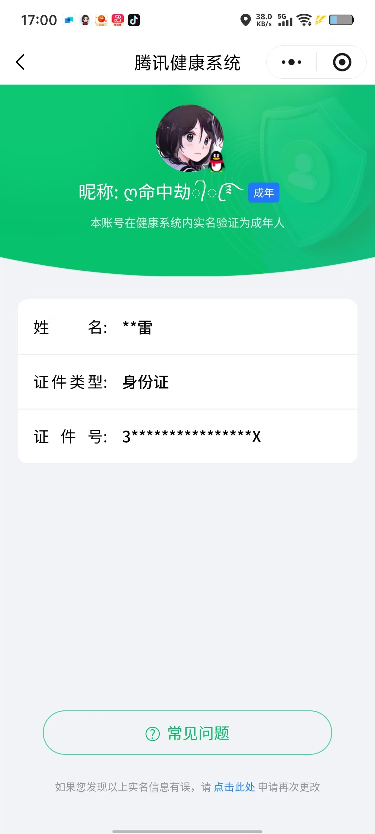 CFQM463749穿越火线账号详情图9