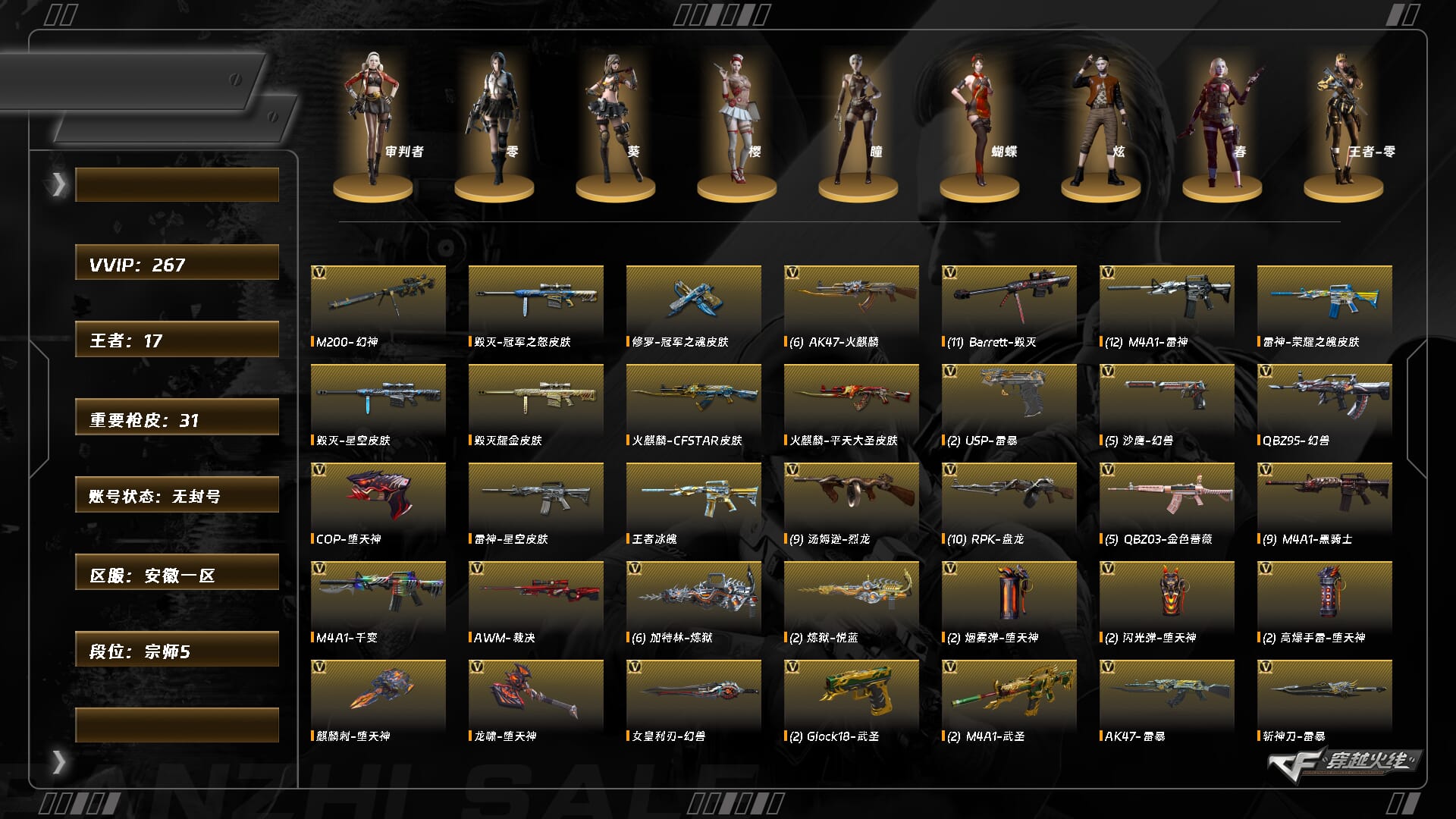 CFQM463749穿越火线账号详情图5