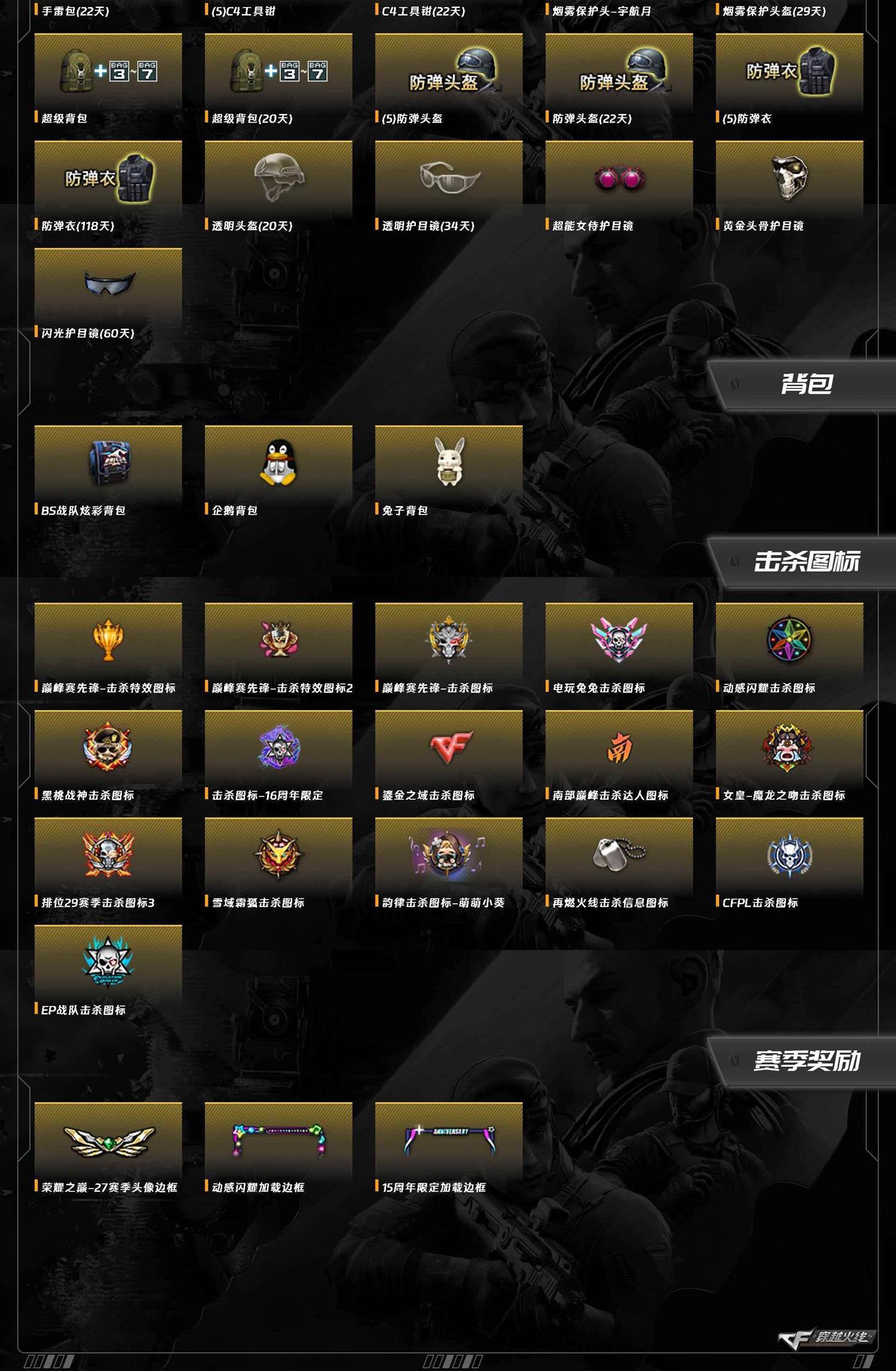 CFQM463748穿越火线账号详情图4