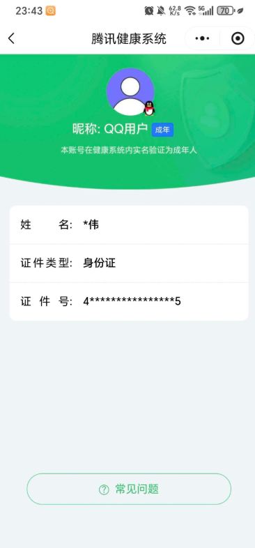 CFQM463748穿越火线账号详情图11