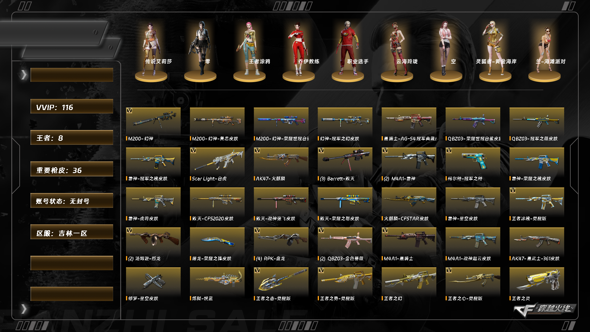 穿越火线账号北部战区吉林一区5384/北部/吉林一区/可排位/【Lv.100 高阶大元帅】/VIP6/113V/【四防传说】/传