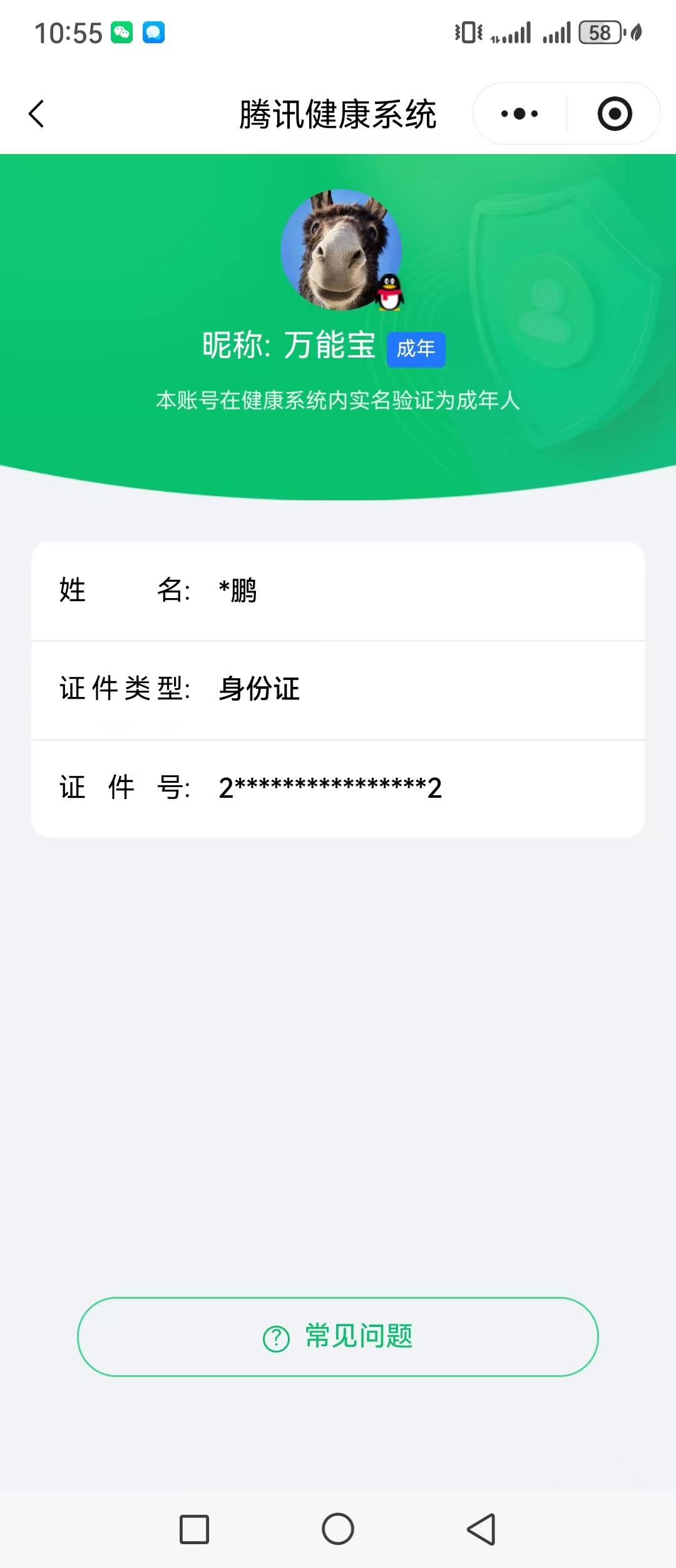 CFQM463751穿越火线账号详情图5