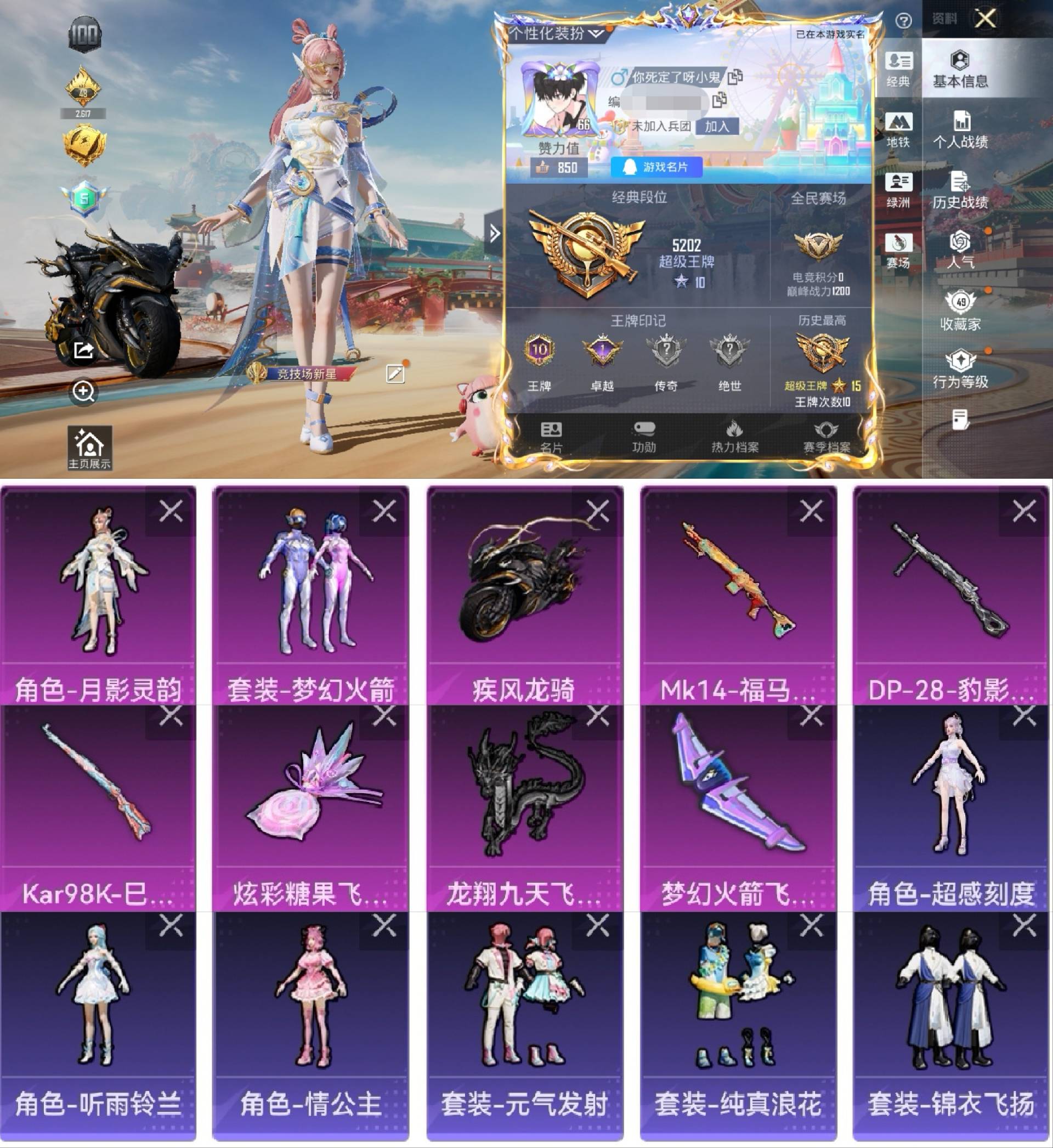 和平精英账号安卓QQ1载具-96套装-146枪皮-"H6981无二次 安卓Q-段位王牌 66级 10印记 96套装146