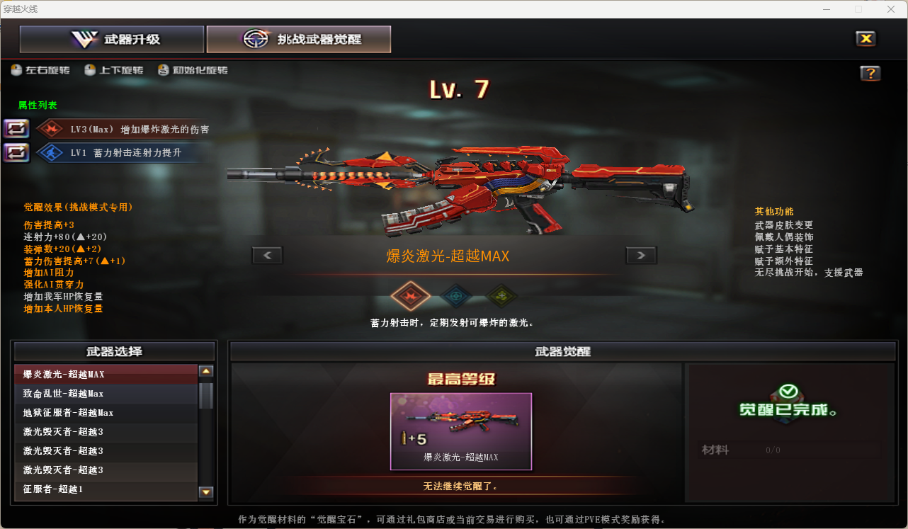 CFQM463763穿越火线账号详情图18