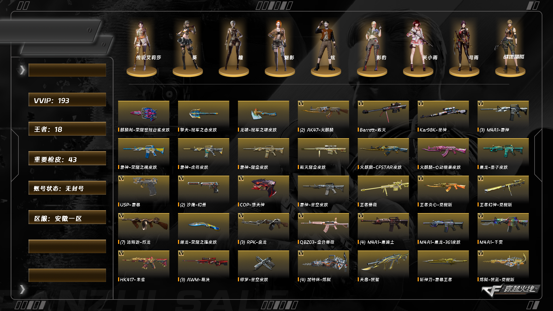 CFQM463763穿越火线账号详情图21