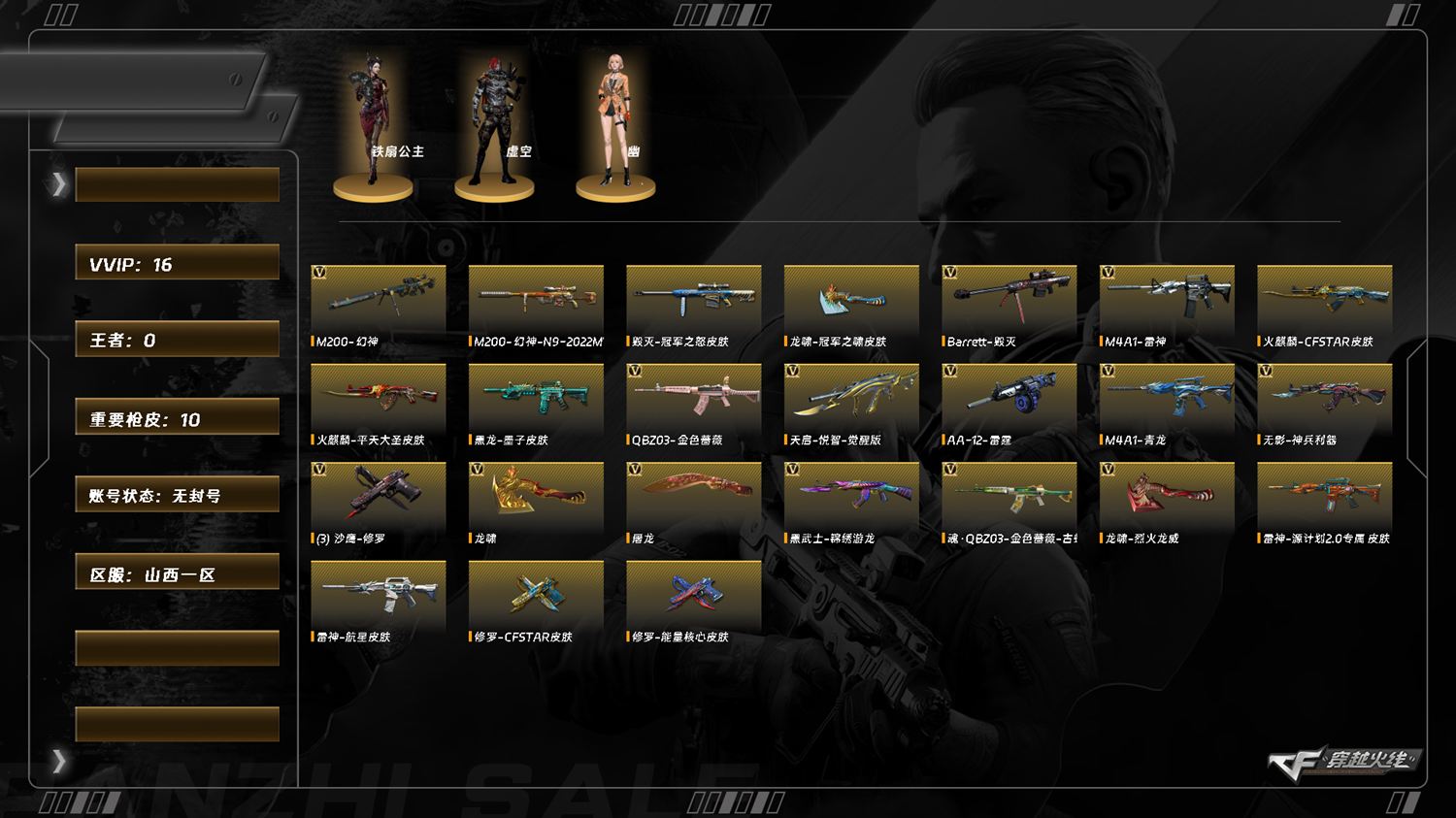 穿越火线账号北部战区山西一区8426/北部/山西一区/可排位/15v/幻神/幻神N92022VP/QBZ金色蔷薇/天启悦智/青龙