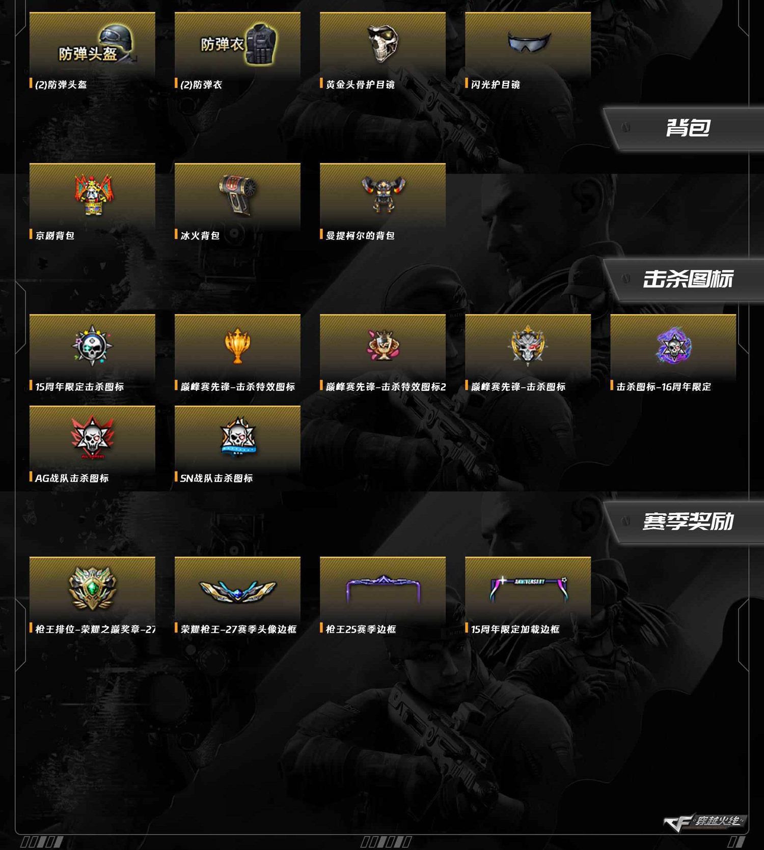 CFQM463754穿越火线账号详情图5