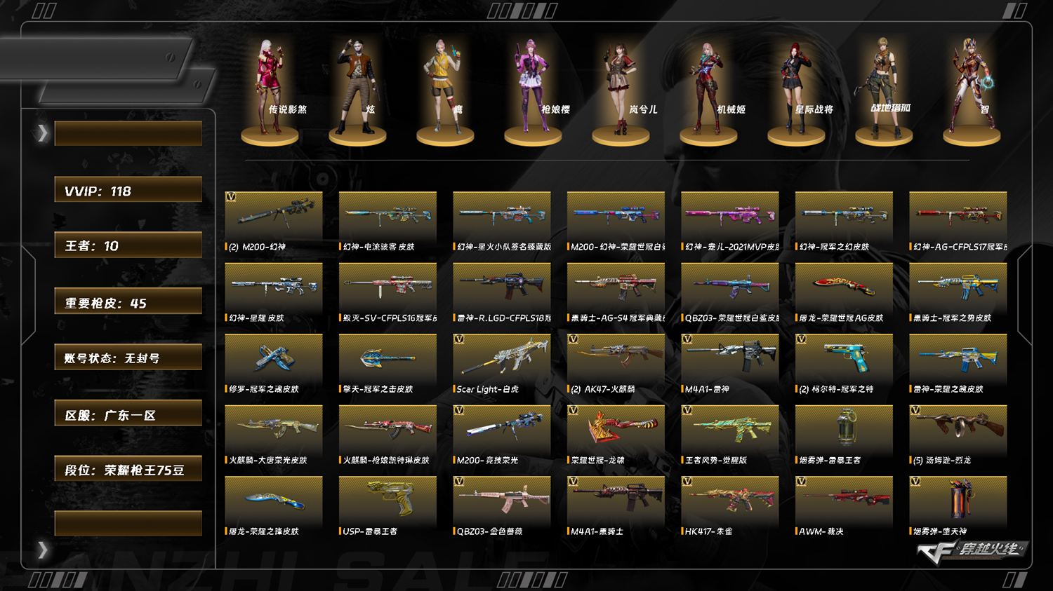 穿越火线账号南部战区广东一区8427/南部/广东一区/可排位/122v/【传说四防角色传说影煞】/传说幽瞳/【幻神三件套/幻神/