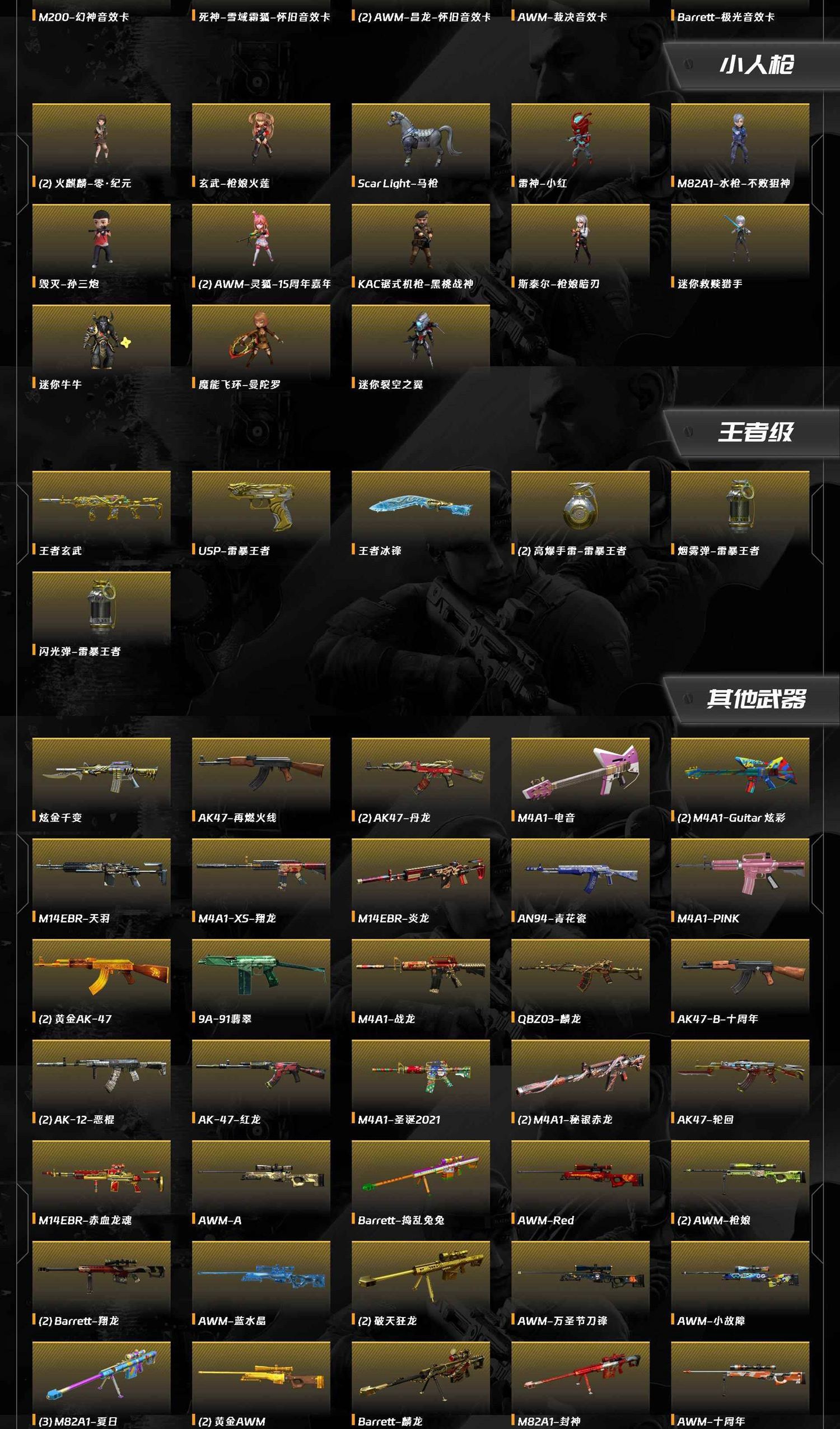 CFQM463758穿越火线账号详情图3 CFQM463758穿越火线账号详情图3