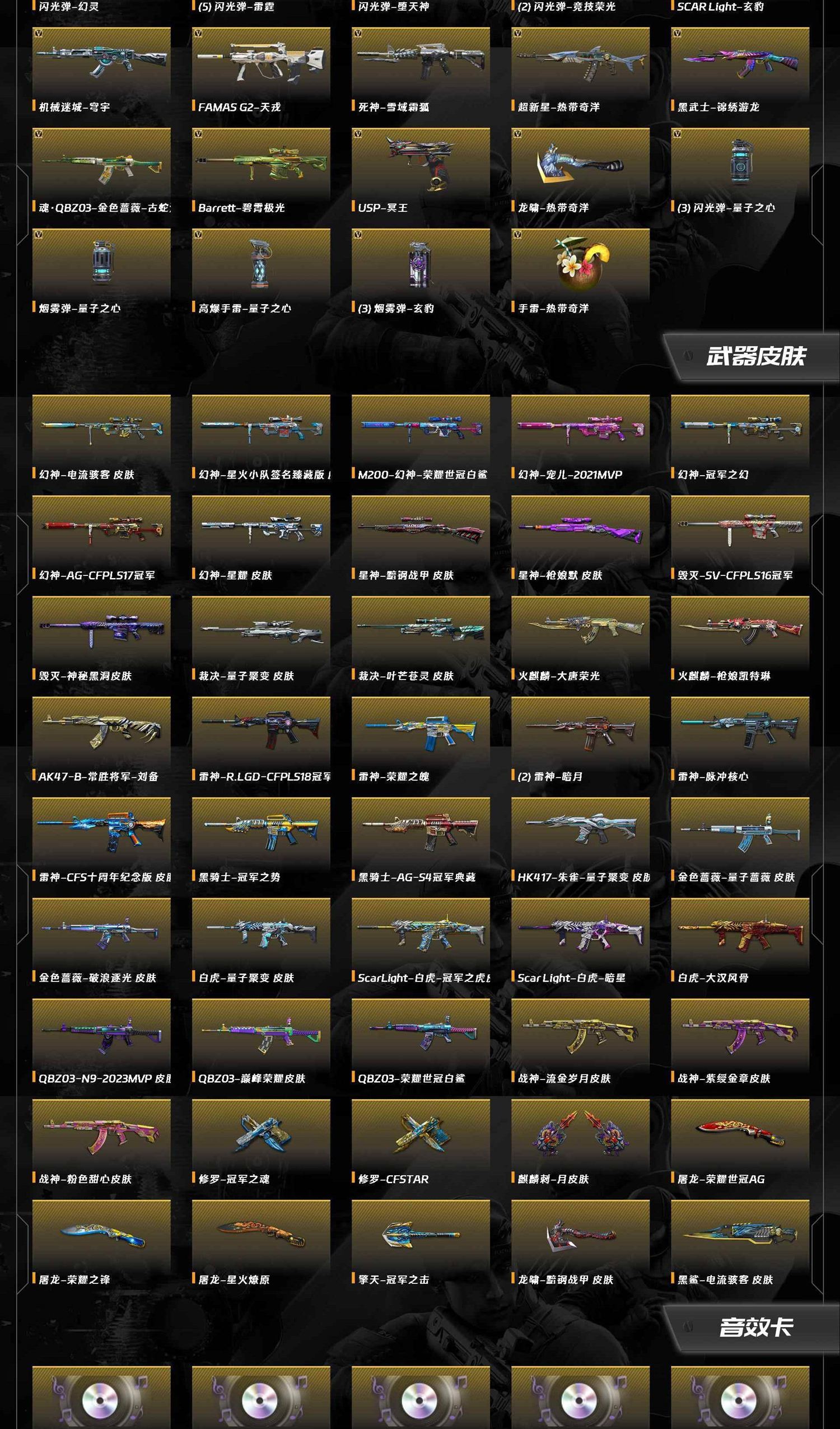 CFQM463758穿越火线账号详情图22 CFQM463758穿越火线账号详情图22