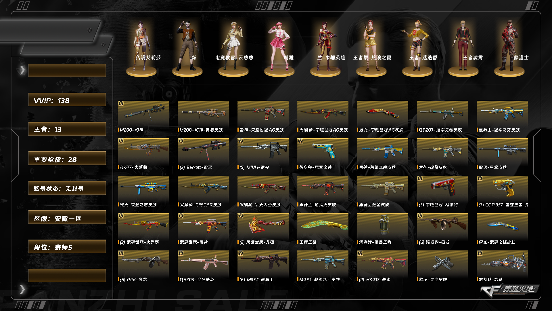 穿越火线账号东部战区安徽一区5600/东部/安徽一区/可排位/【宗师5】/【Lv.102 荣耀元帅】/VIP6/135V/【四防