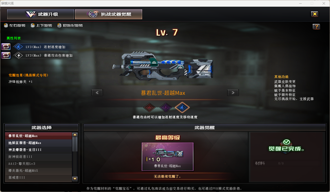 CFQM463768穿越火线账号详情图4