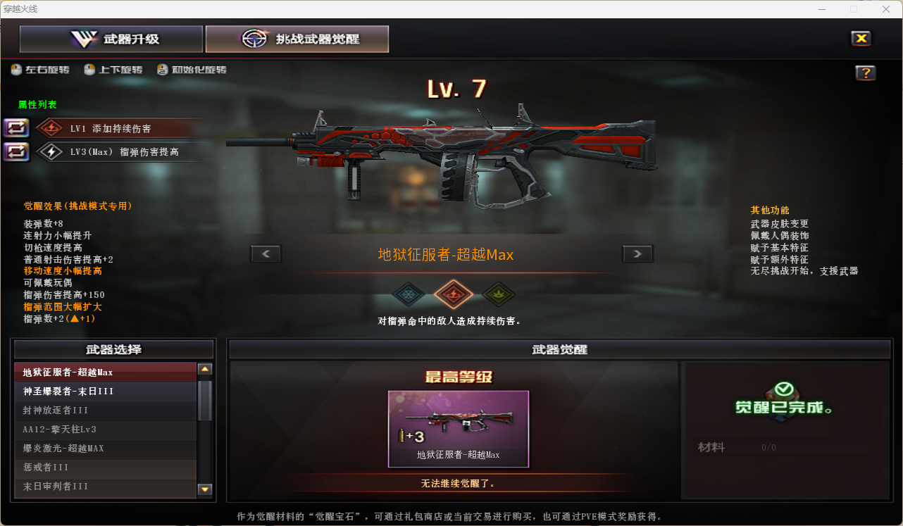 CFQM463768穿越火线账号详情图7