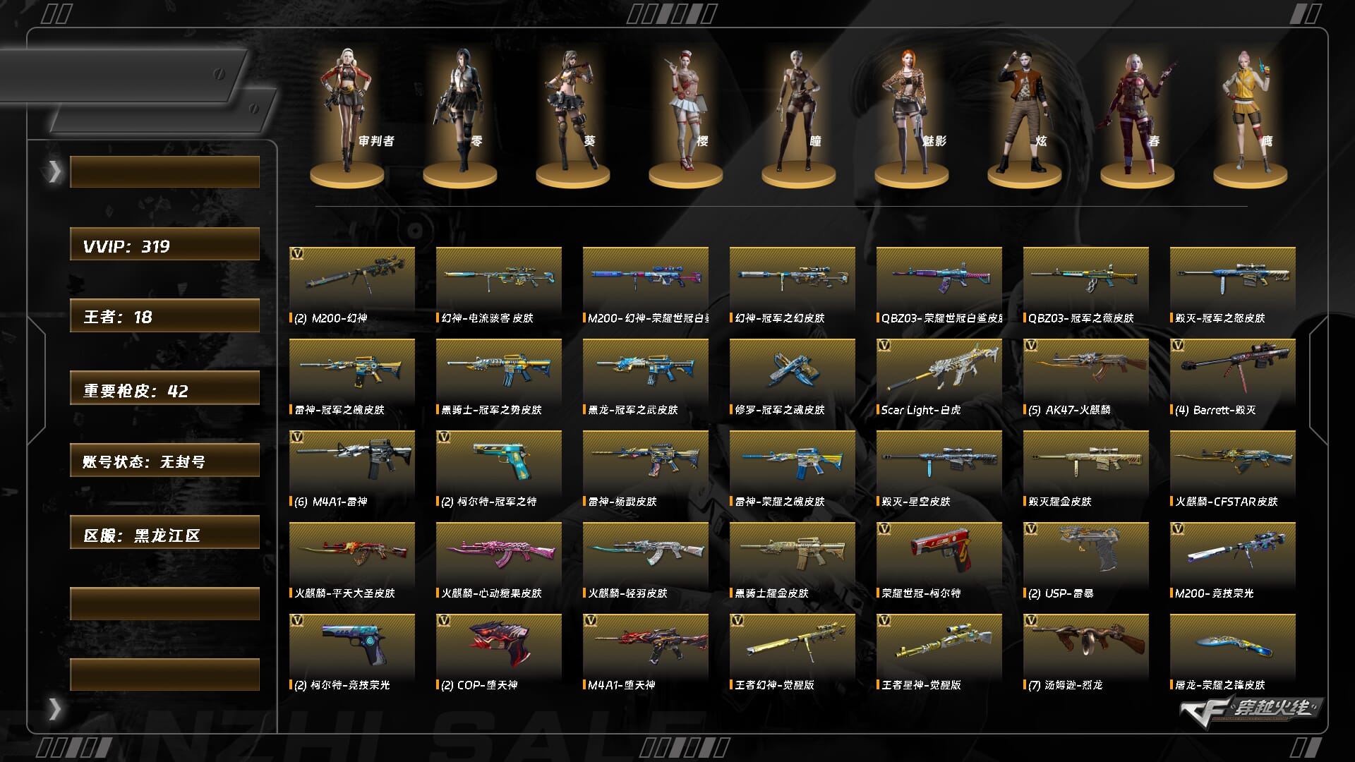 穿越火线账号北部战区黑龙江一区荣耀元帅/VIP6/319V/【幻神三件
