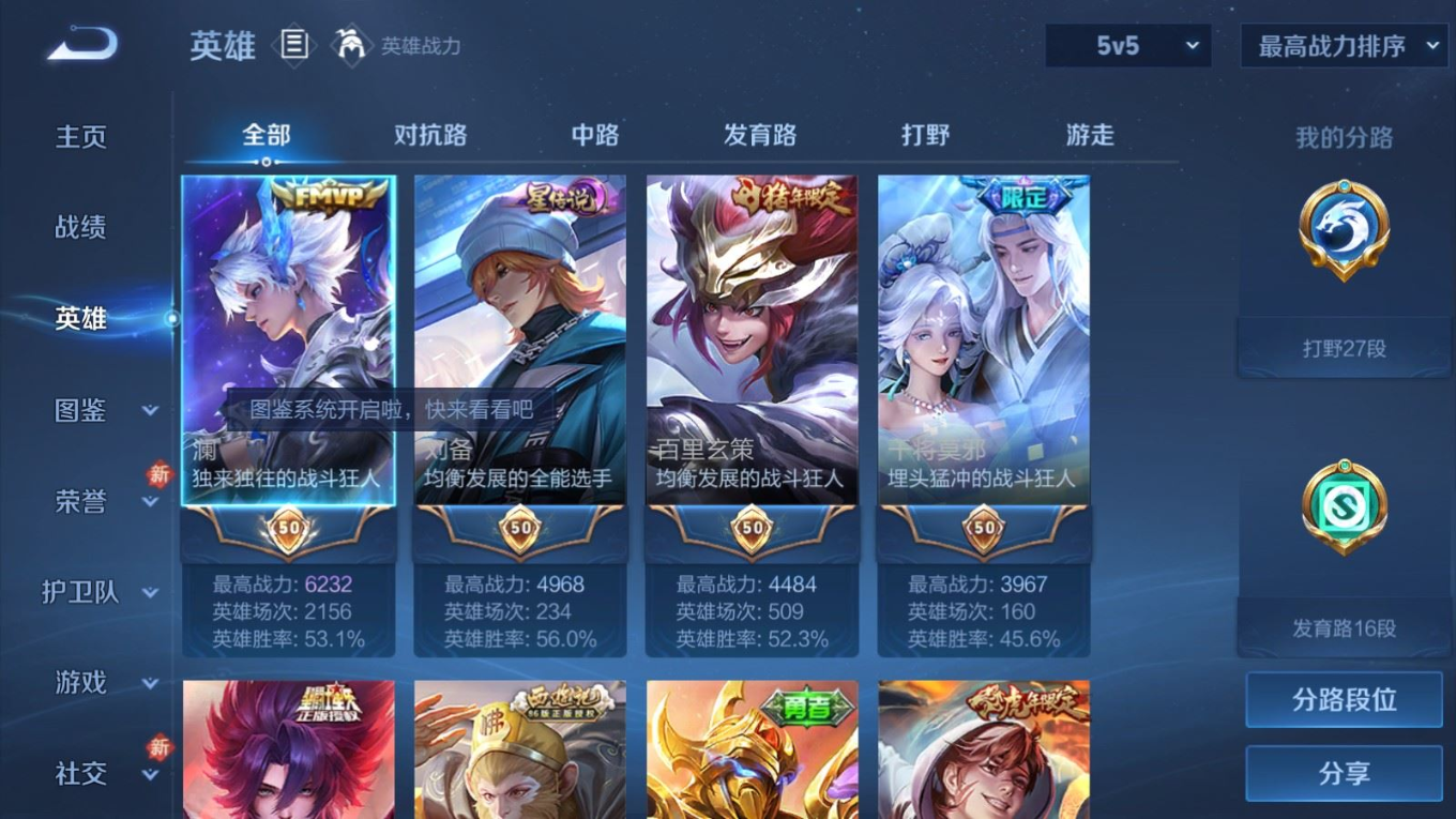 WZQM4245657王者荣耀账号详情图5