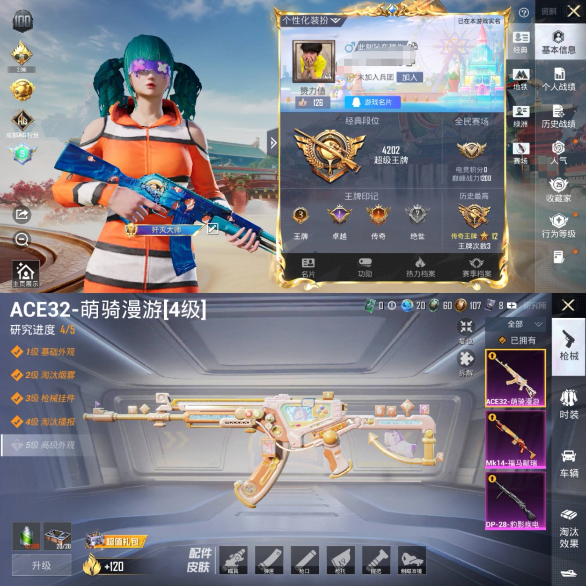 HPCMW4142862和平精英账号详情图2 HPCMW4142862和平精英账号详情图2