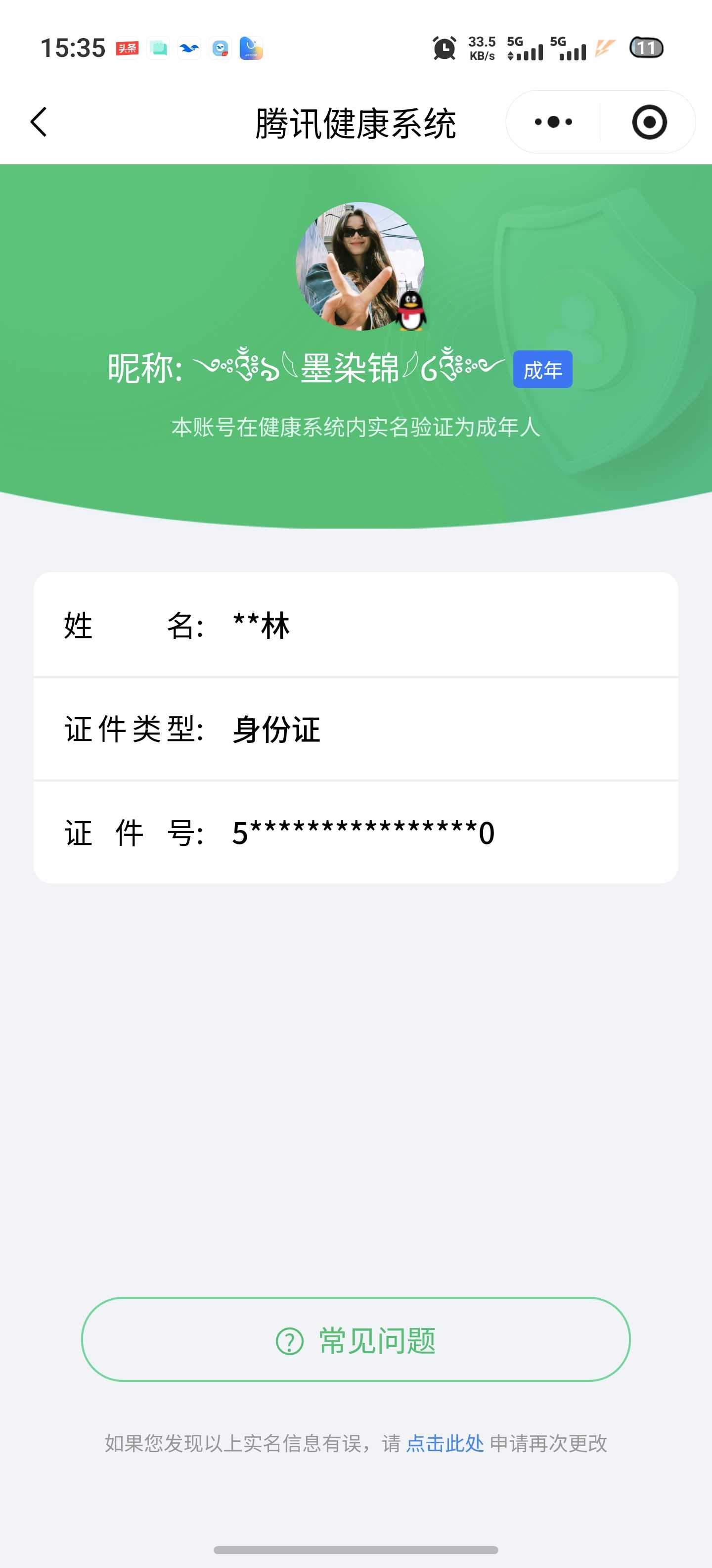 WZQM4249446王者荣耀账号详情图3