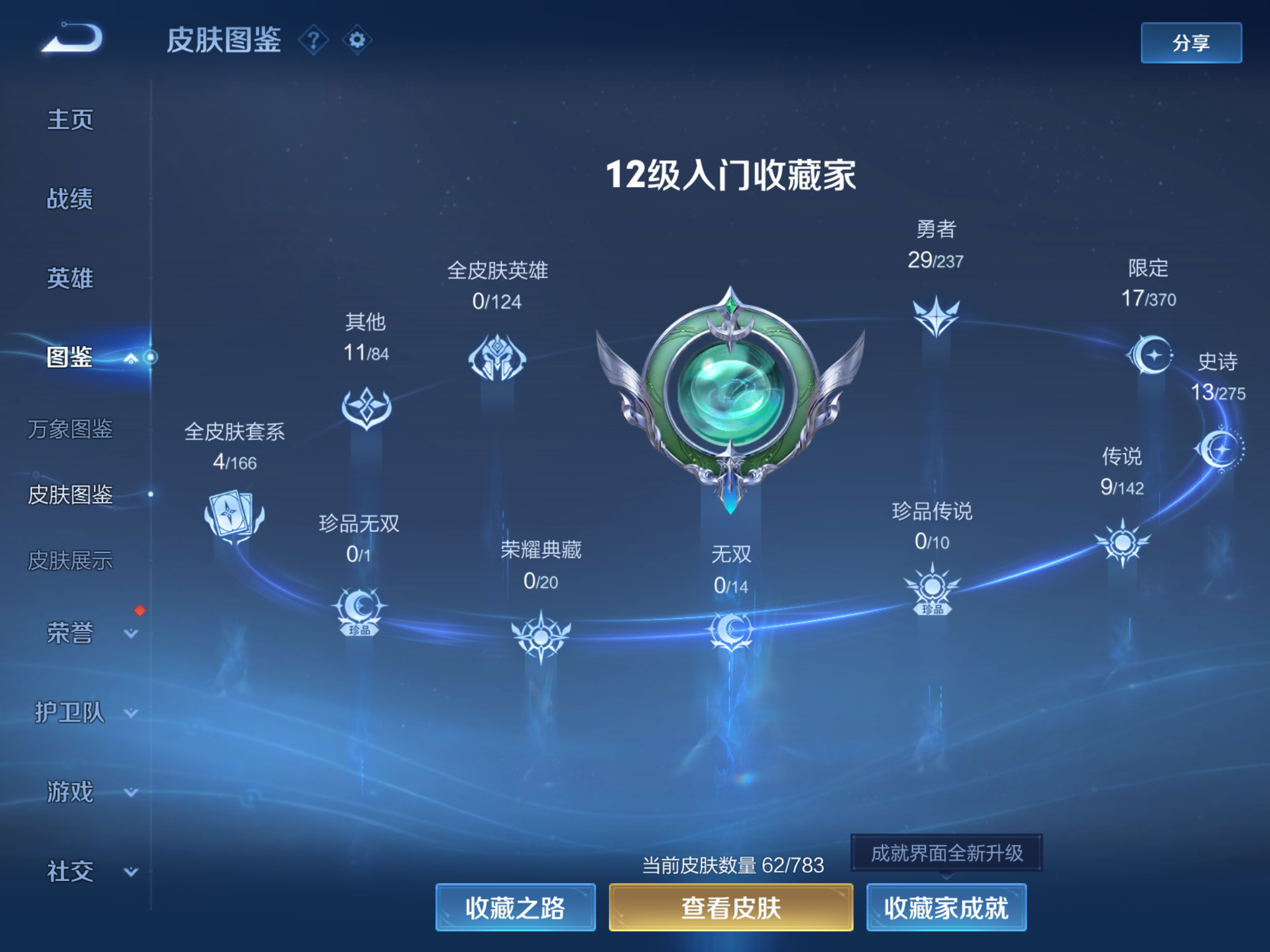 WZQM4245695王者荣耀账号详情图4