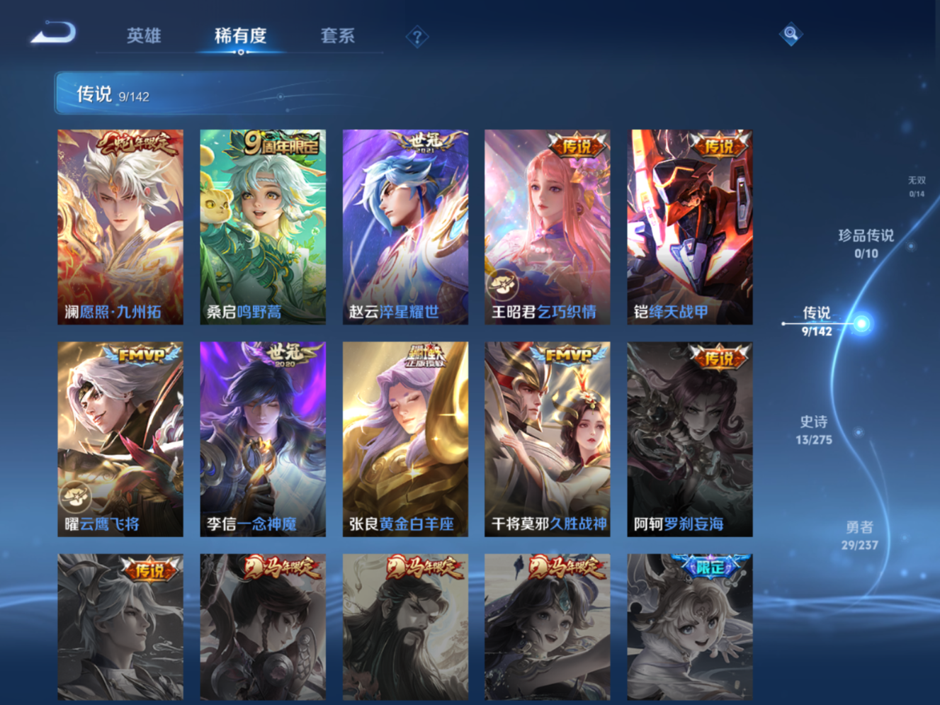 WZQM4245695王者荣耀账号详情图7