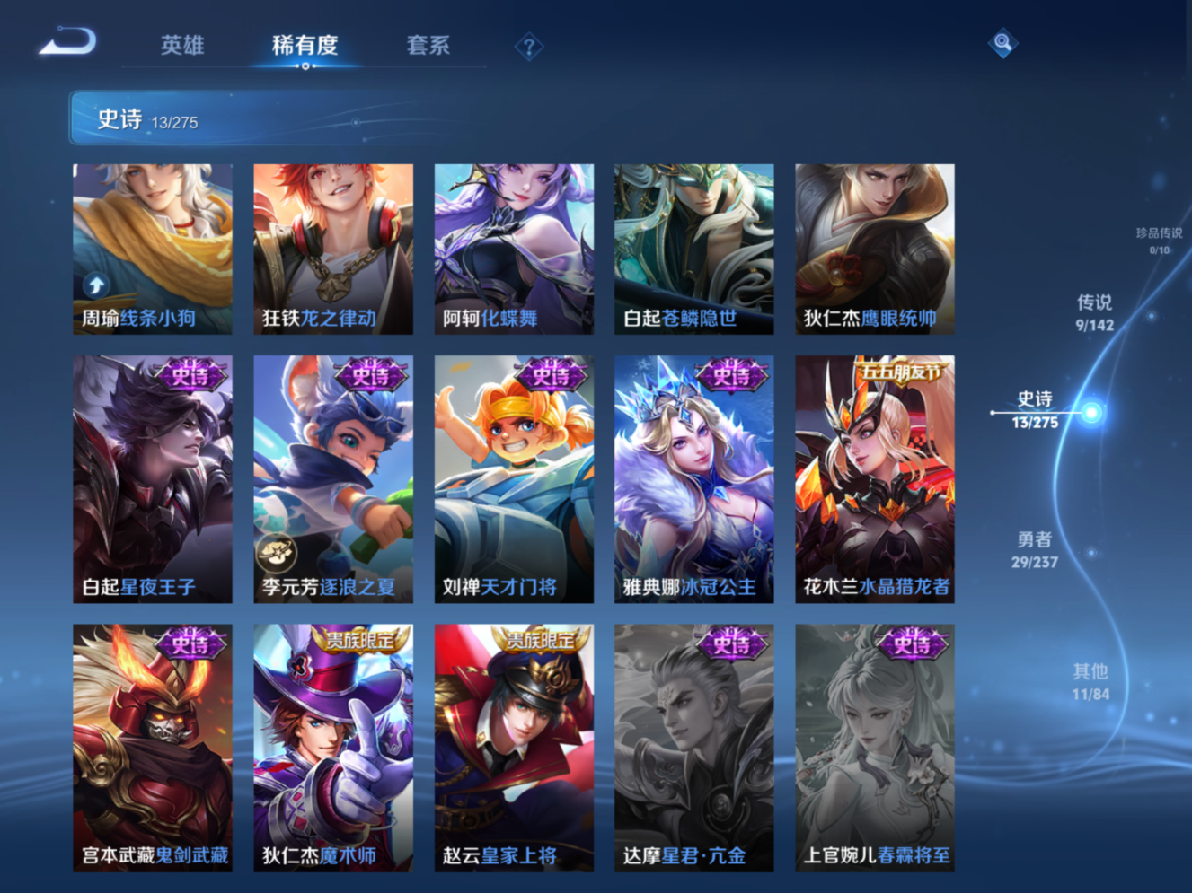 WZQM4245695王者荣耀账号详情图8