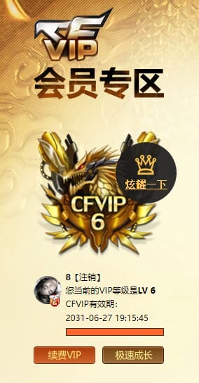 CFQM463790穿越火线账号详情图8