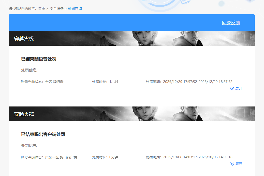 CFQM463793穿越火线账号详情图14