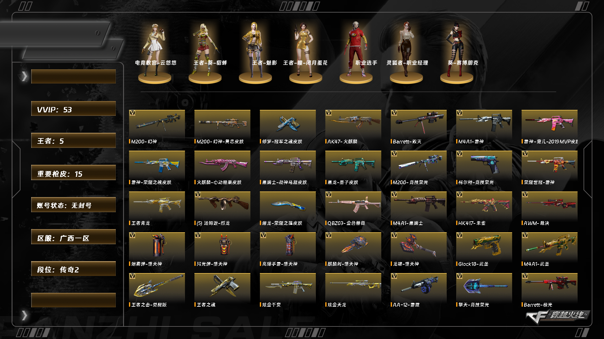 CFQM463793穿越火线账号详情图11