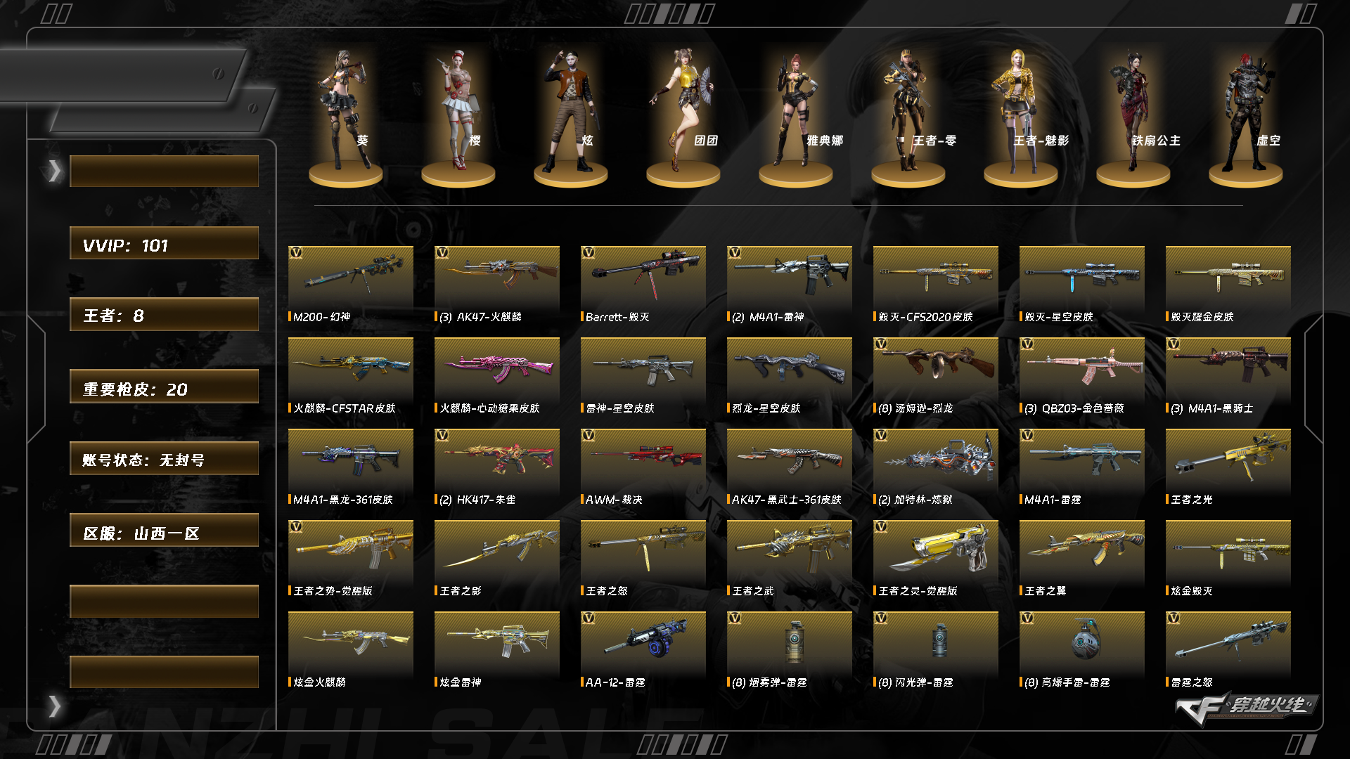 CFQM463797穿越火线账号详情图3