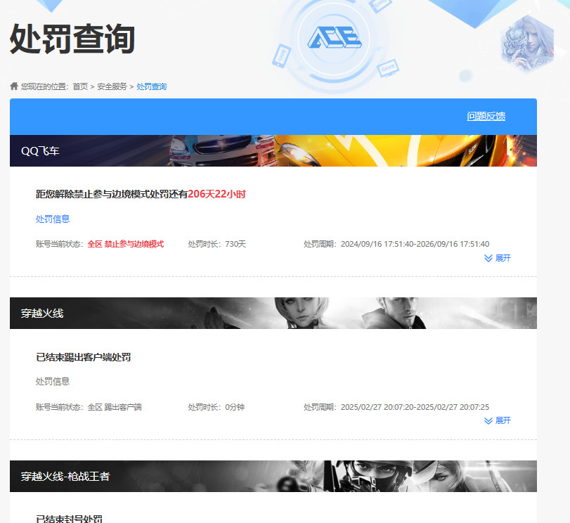 CFQM463797穿越火线账号详情图13