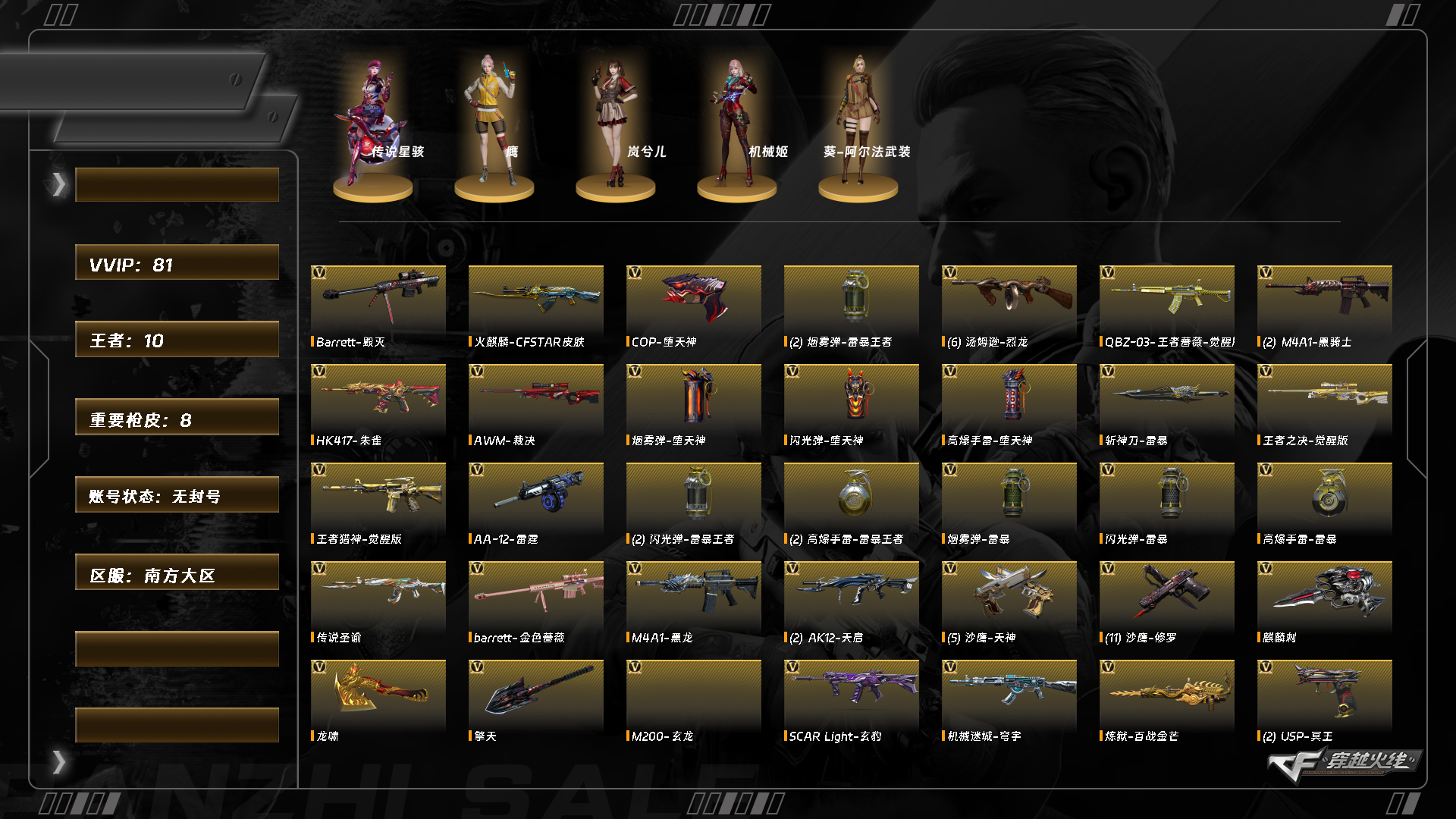 CFQM463798穿越火线账号详情图14