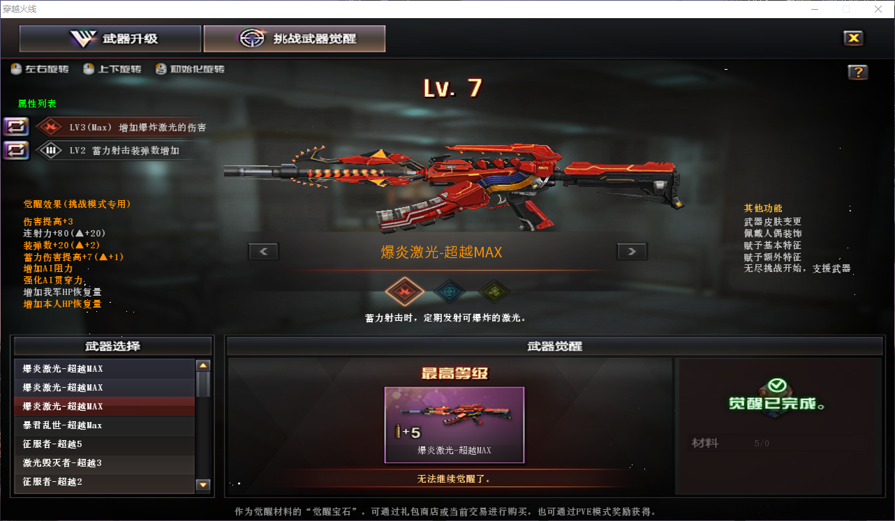 CFQM463799穿越火线账号详情图7