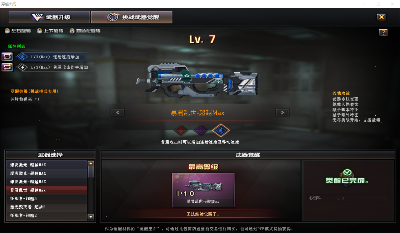 CFQM463799穿越火线账号详情图4