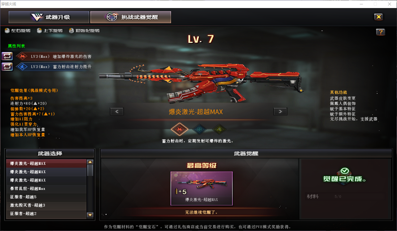 CFQM463799穿越火线账号详情图11