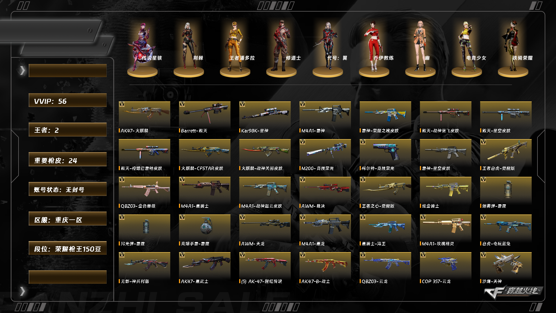 CFQM463805穿越火线账号详情图15