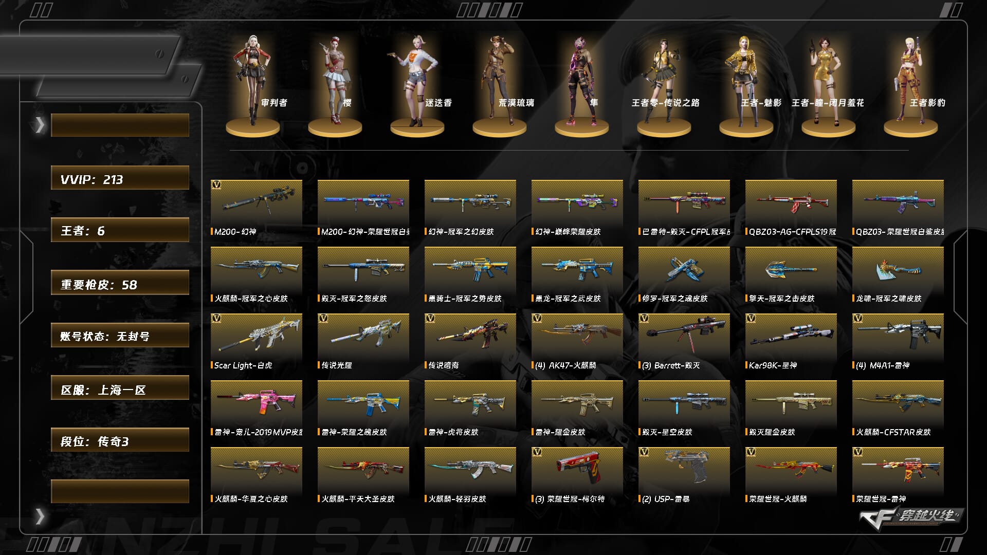 穿越火线账号东部战区上海一区5467/东部/上海一区/【传奇3】/Lv.102 荣耀元帅/VIP6/213V/传说暗裔/传说光耀