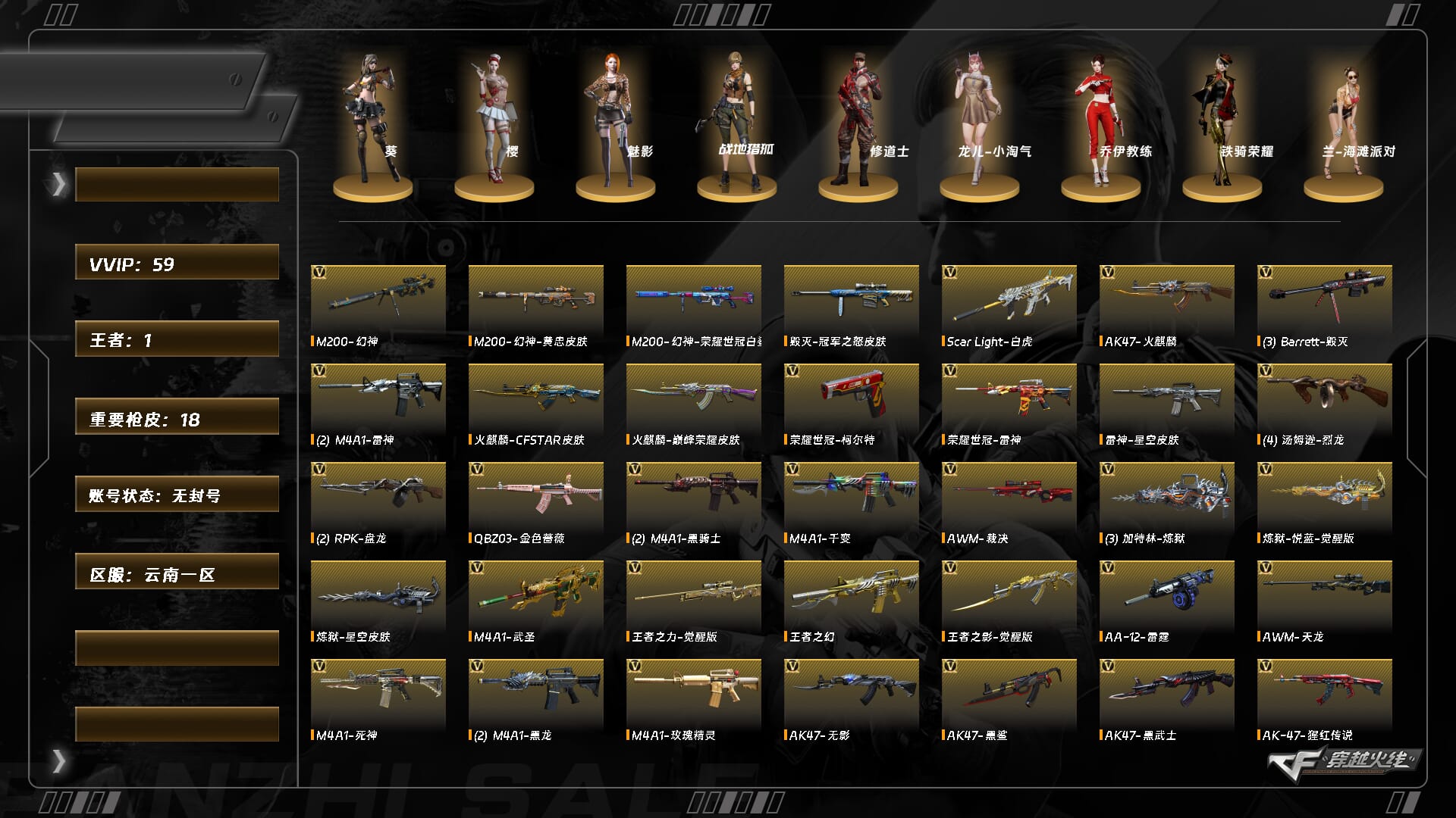 穿越火线账号西部战区云南一区5475/西部/云南一区/可排位/段位未定段/Lv.102 荣耀元帅/59V/幻神/幻神荣耀世冠白鲨