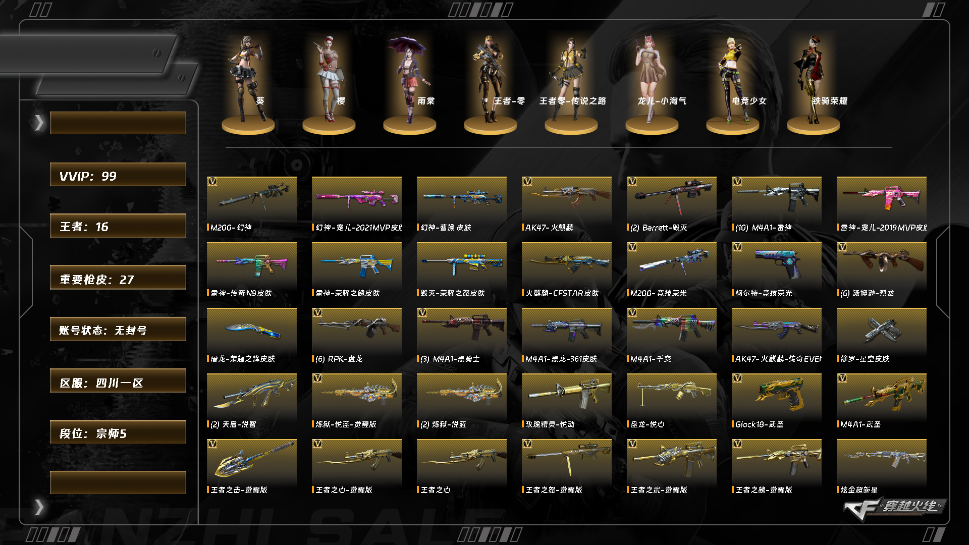 CFQM463826穿越火线账号详情图9