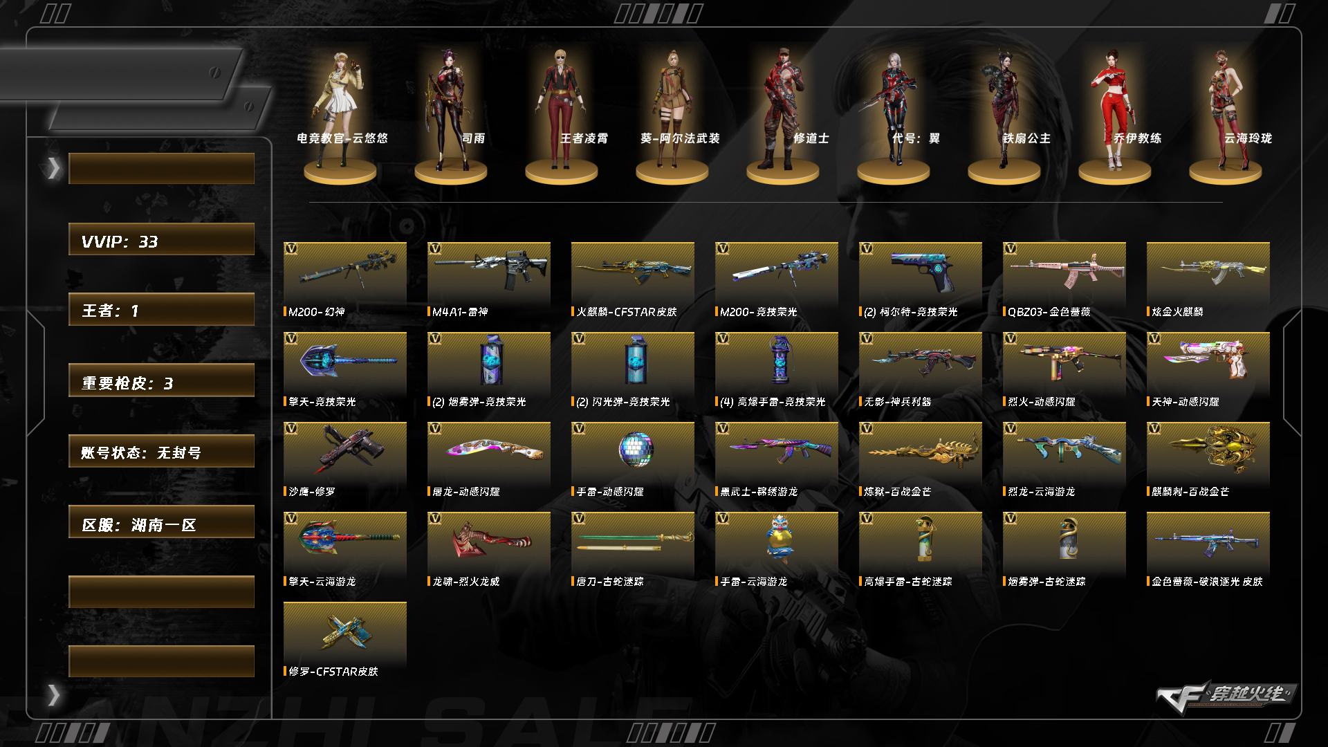 CFQM463832穿越火线账号详情图11