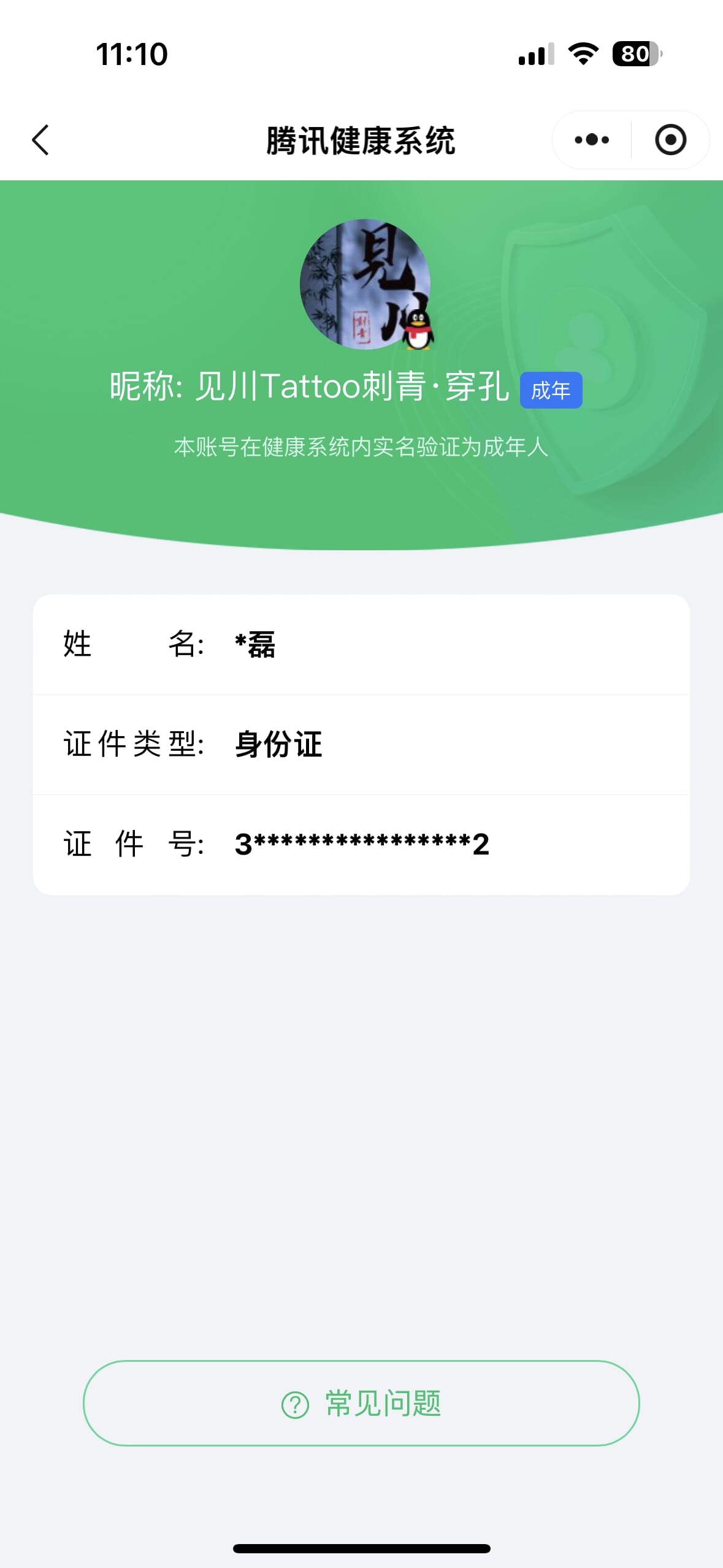 CFQM463833穿越火线账号详情图10