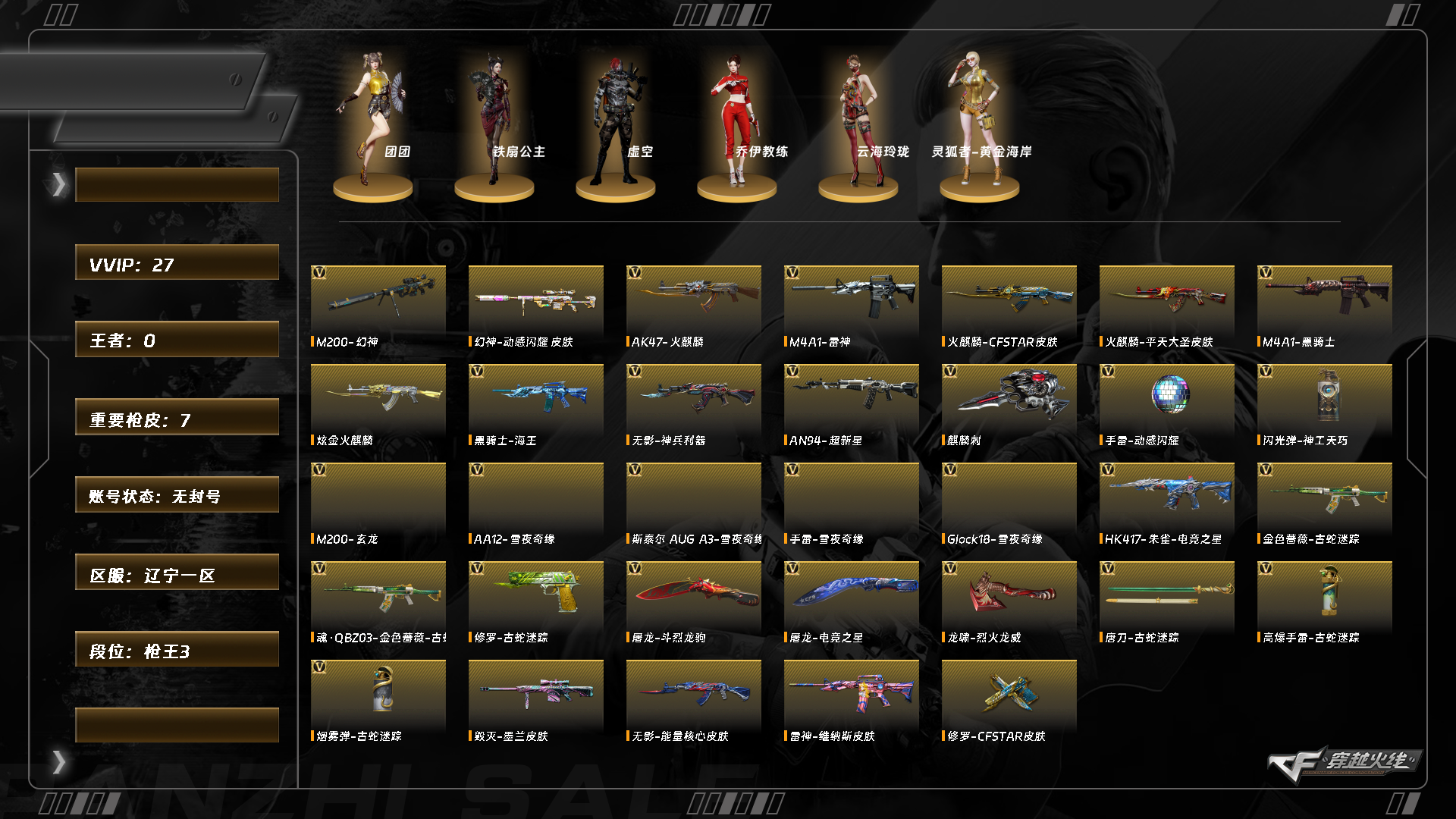 CFQM463839穿越火线账号详情图14 CFQM463839穿越火线账号详情图14