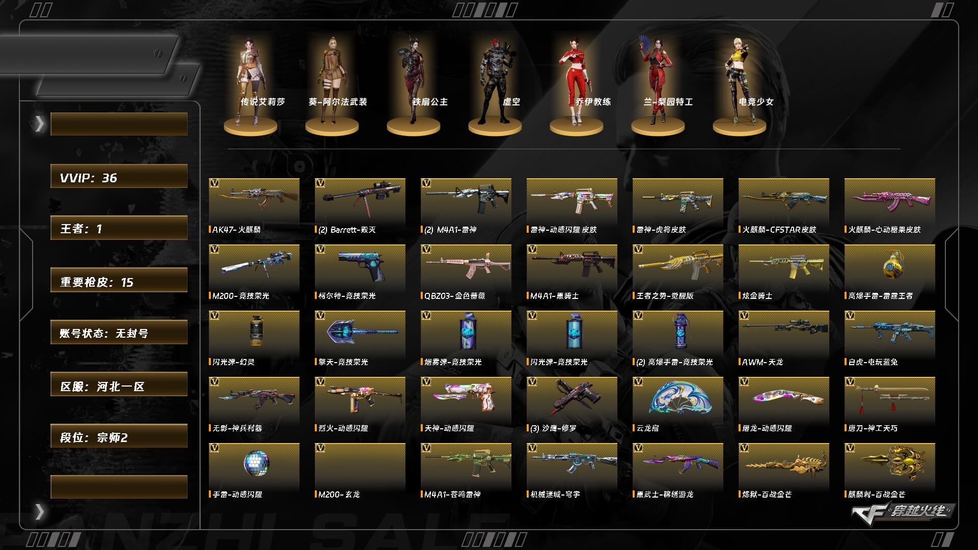 CFQM463840穿越火线账号详情图4