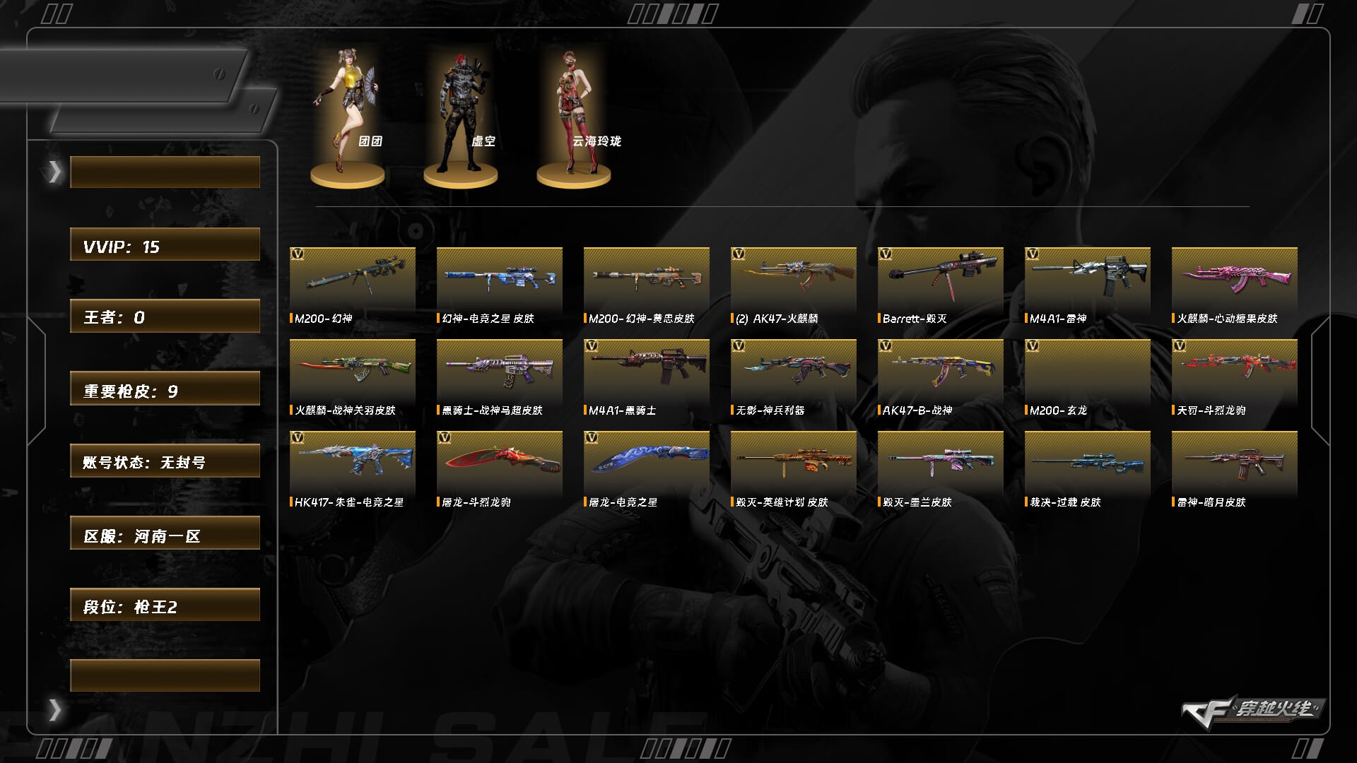 穿越火线账号北部战区河南一区5802/北部/河南一区/【枪王2】/Lv.79 大校4/15V/幻神/幻神电竞之星/幻神黄忠/天罚